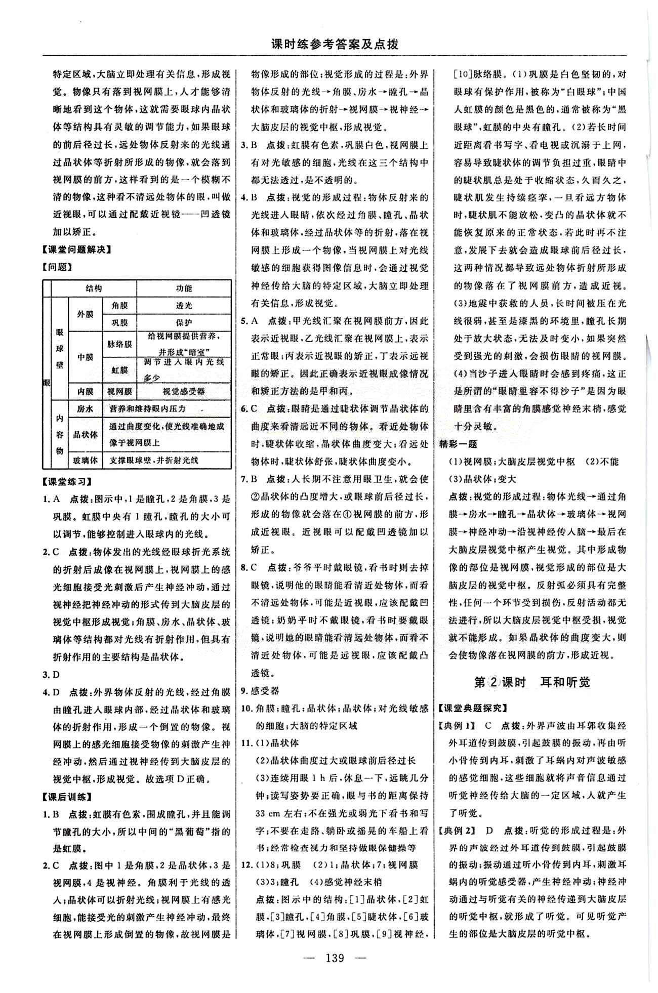 2015年點撥訓練七年級生物下冊人教版 課時練答案與點撥 [18]