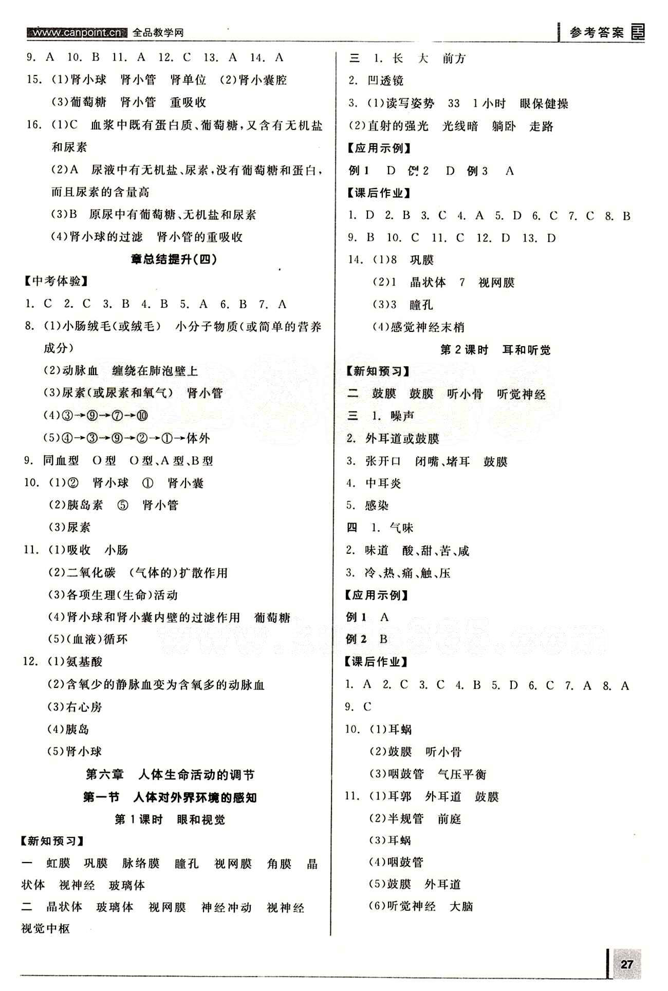 2015年全品學(xué)練考七年級(jí)生物下冊(cè)人教版 第五章 人體內(nèi)廢物的排出 [2]