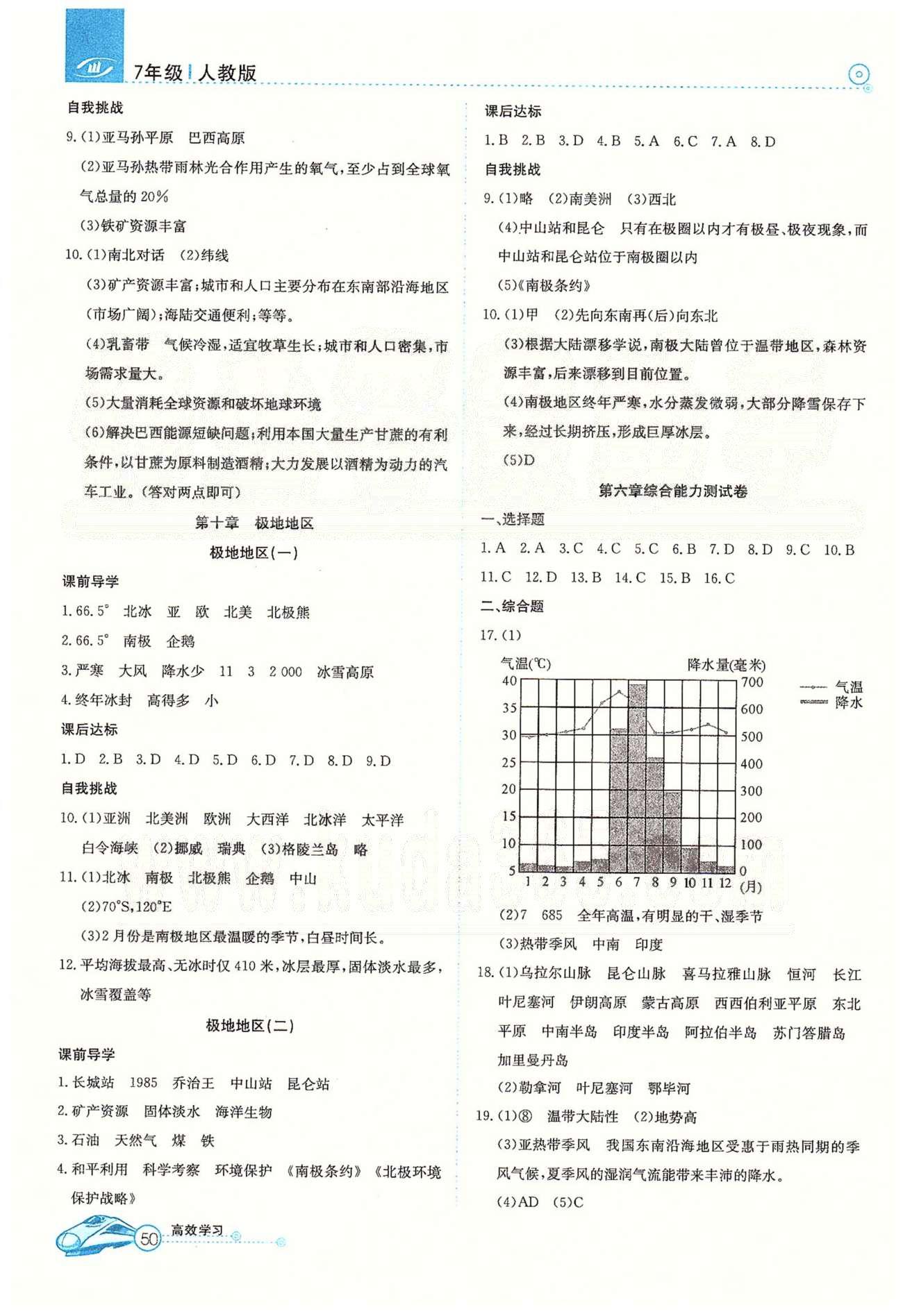 高效通七年級下地理延邊教育出版社 測試卷 [1]