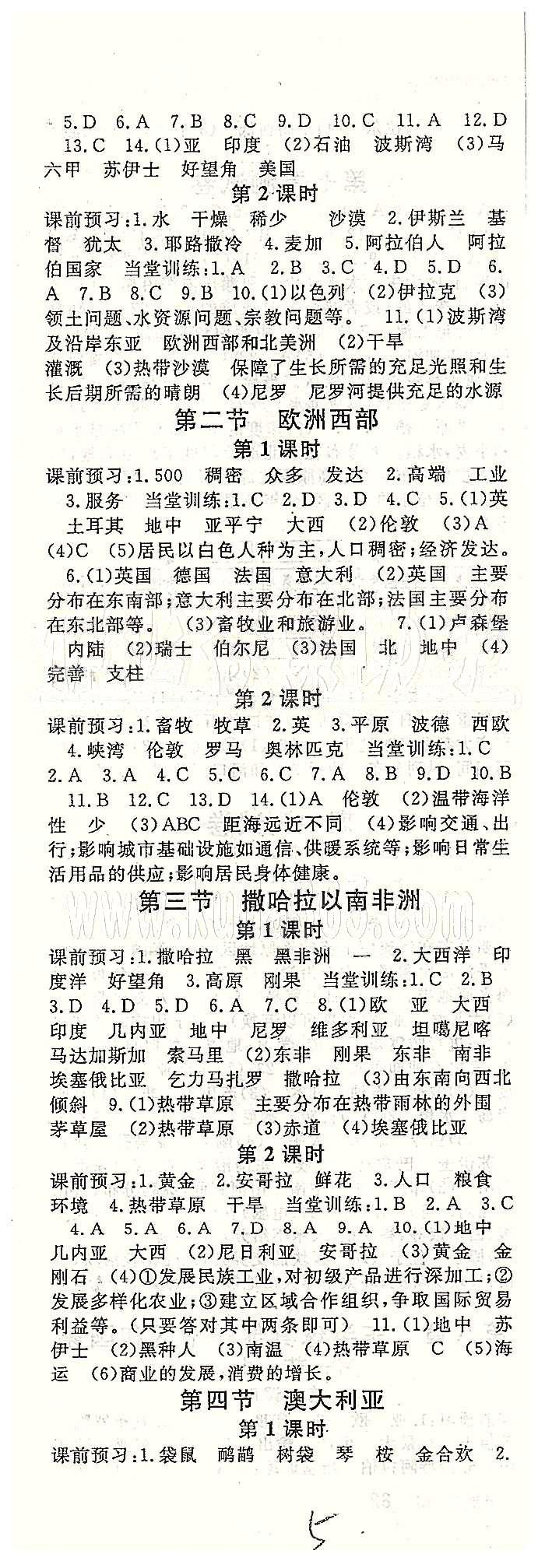 名師大課堂七年級下地理吉林教育出版社 第八章-第十章、專題復(fù)習、期末測試 [2]