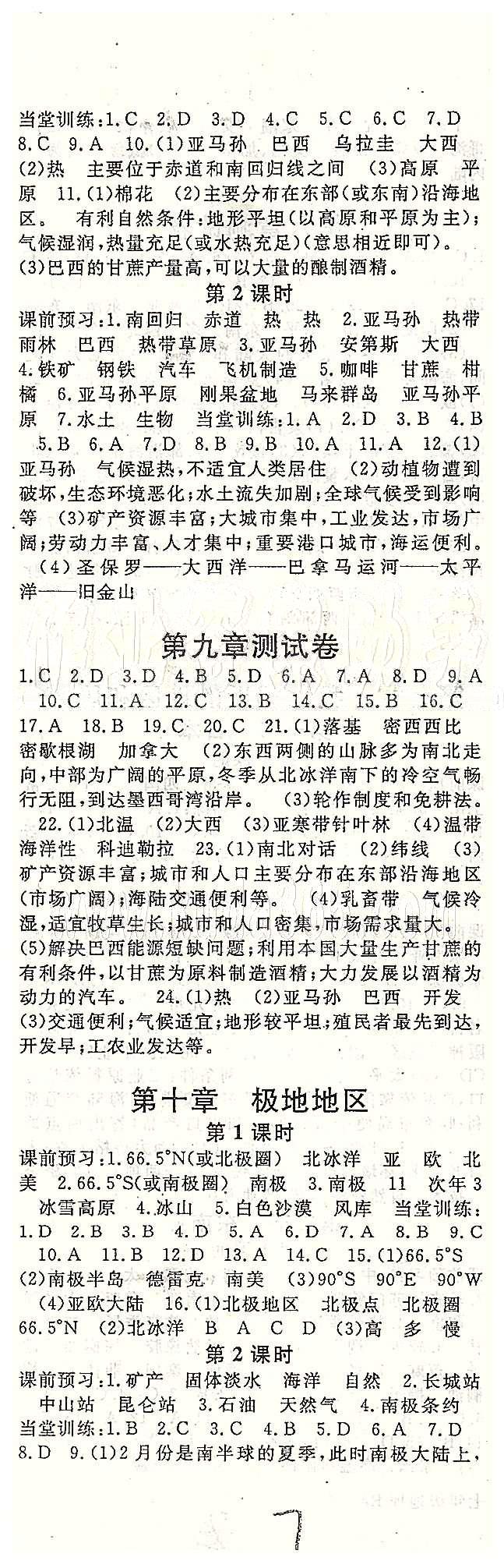 名師大課堂七年級下地理吉林教育出版社 第八章-第十章、專題復(fù)習(xí)、期末測試 [4]