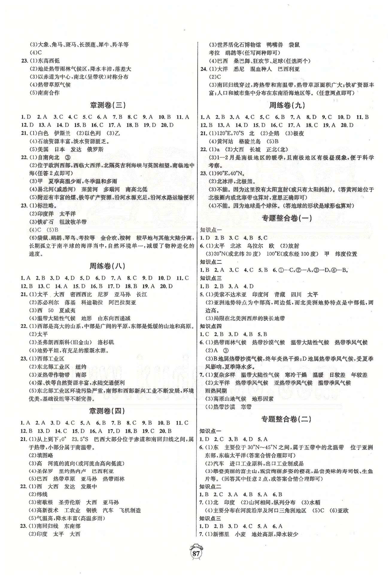 陽(yáng)光奪冠七年級(jí)下地理海南出版社 專題整合卷、期末卷 [1]