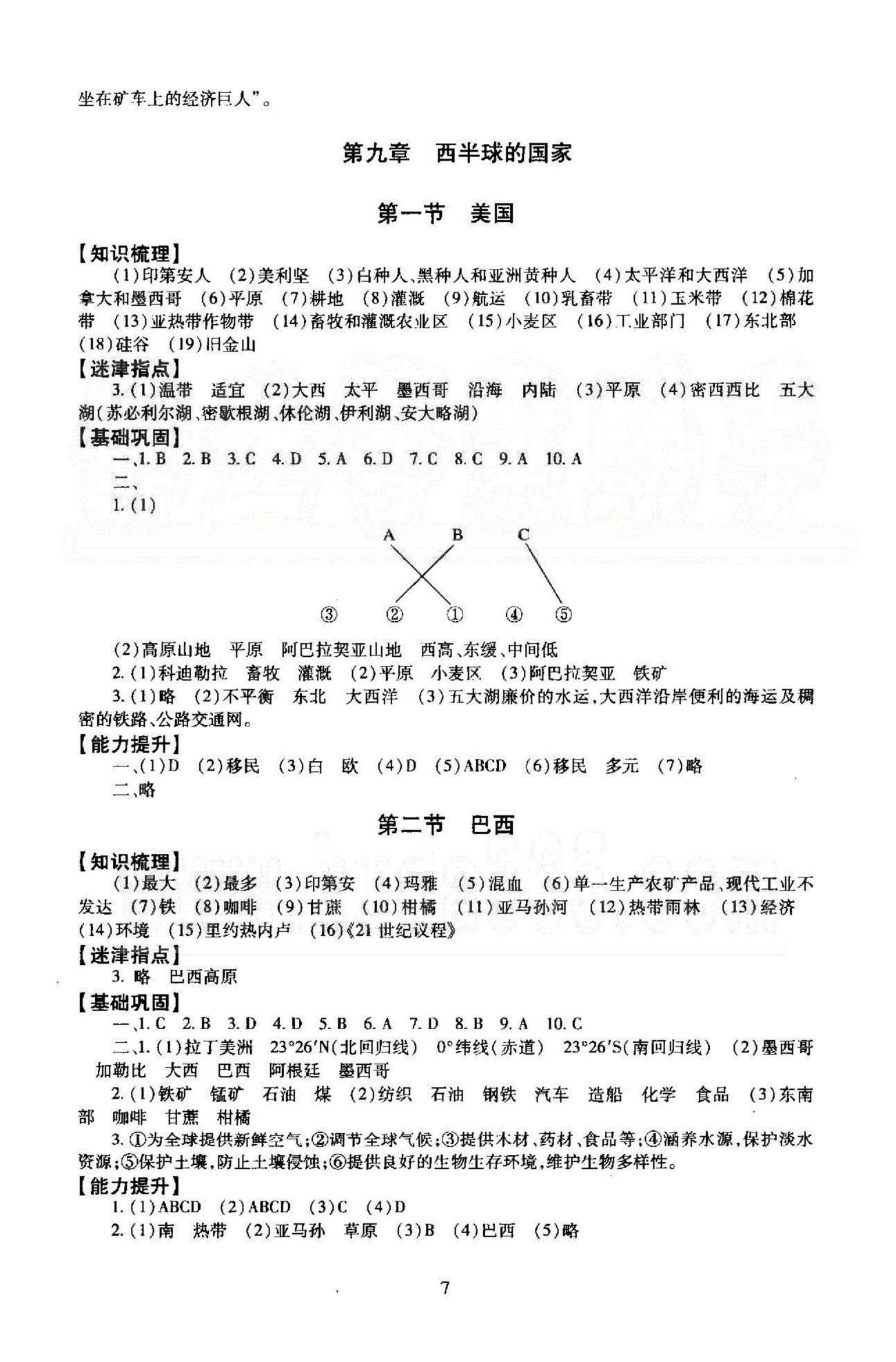 同步学练测七年级下地理北京师范大学出版社 8-10章 [4]