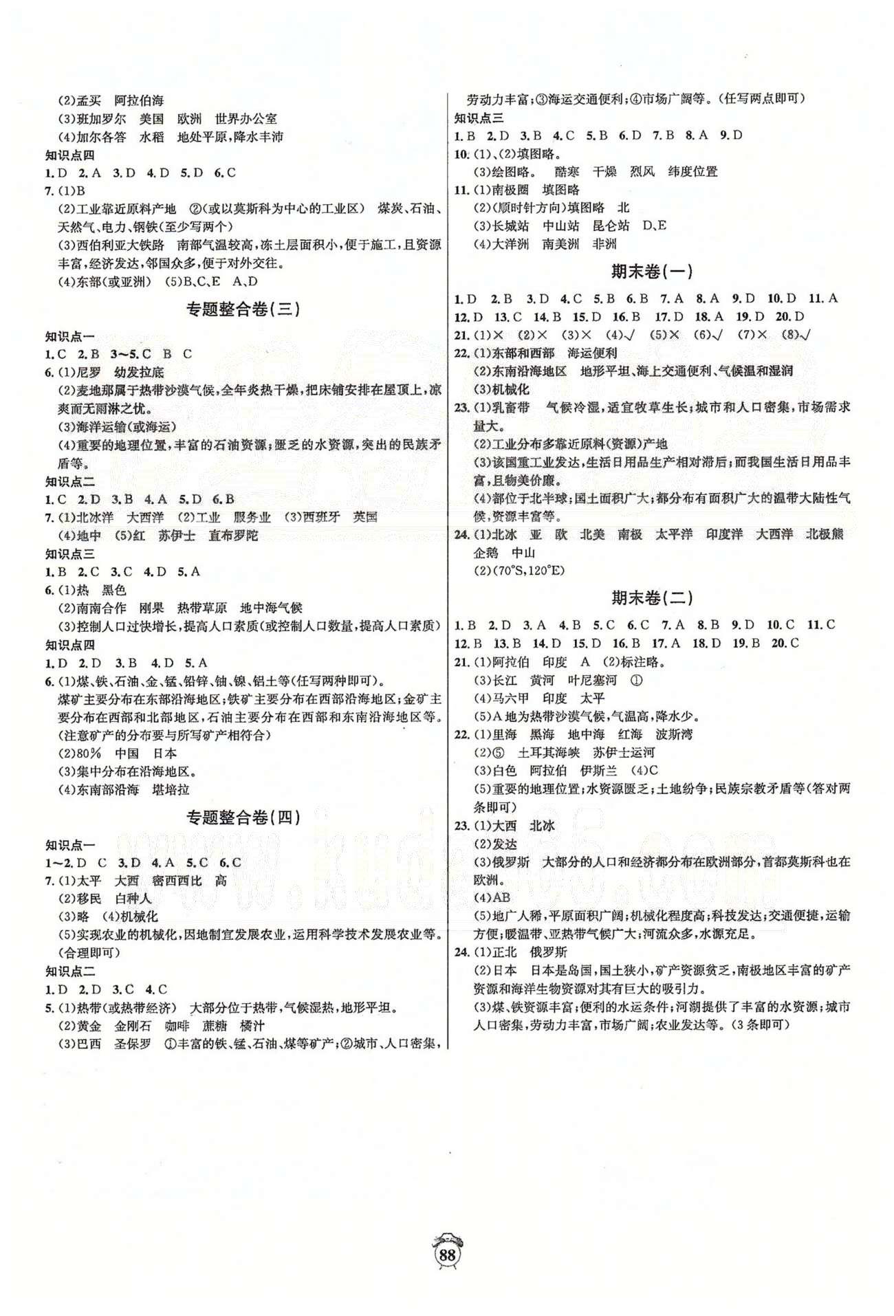 陽(yáng)光奪冠七年級(jí)下地理海南出版社 專題整合卷、期末卷 [2]