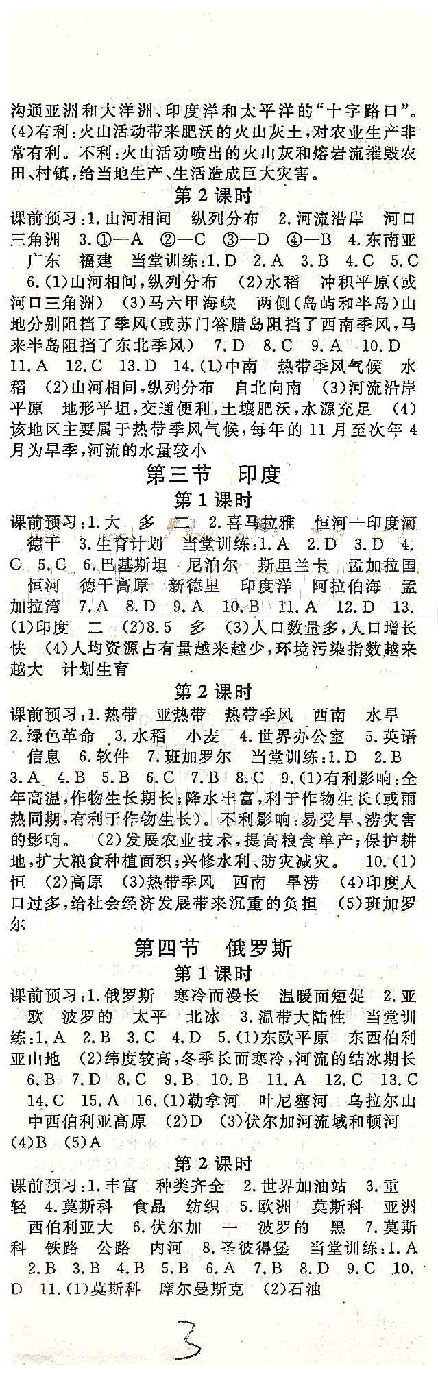 名師大課堂七年級(jí)下地理吉林教育出版社 第六章-第七章、期中測(cè)試 [3]