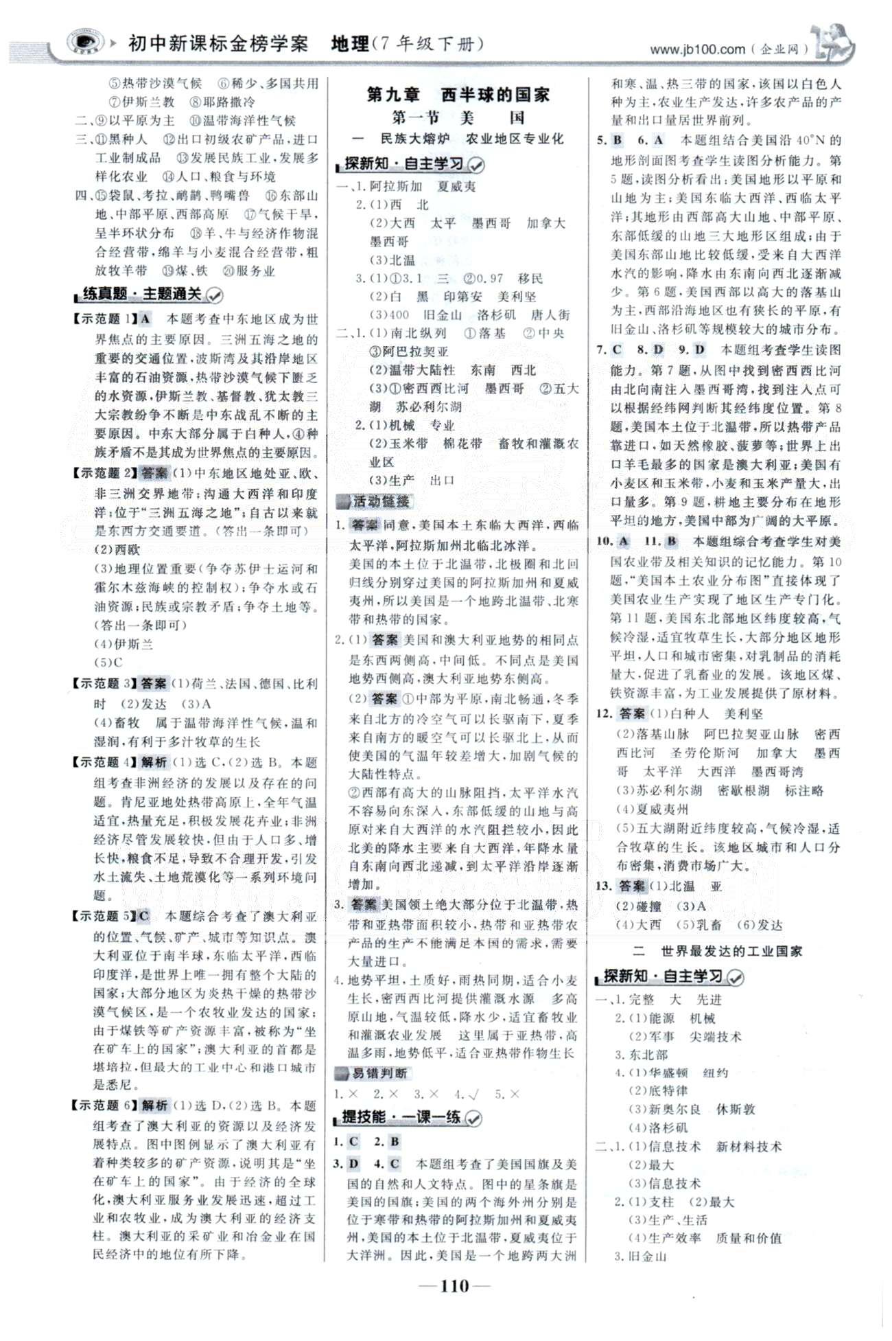 金榜學案七年級下地理浙江科學技術出版社 8-10章 [4]