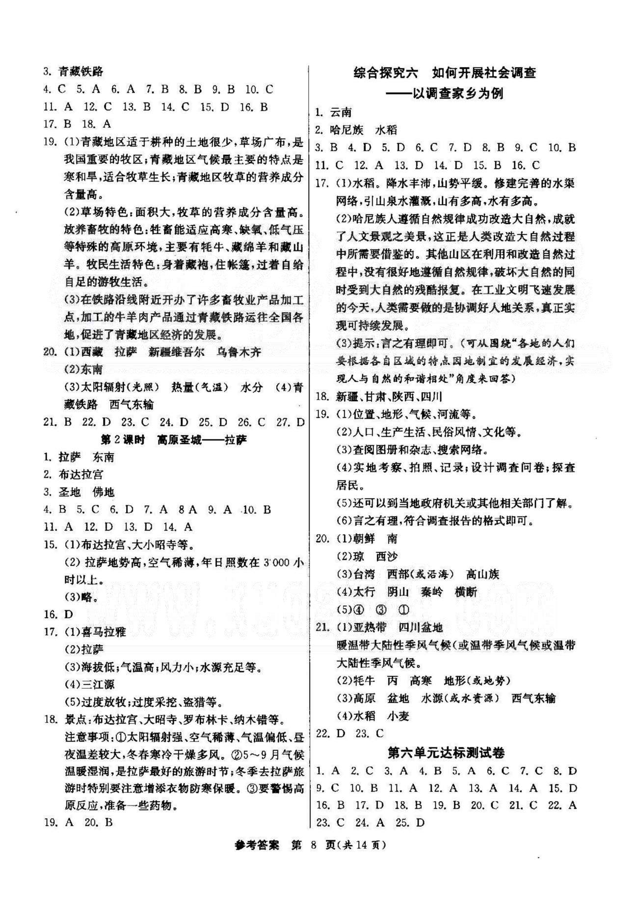 課時(shí)作業(yè)+單元試卷七年級(jí)下歷史江蘇人民出版社 5-6單元 [8]