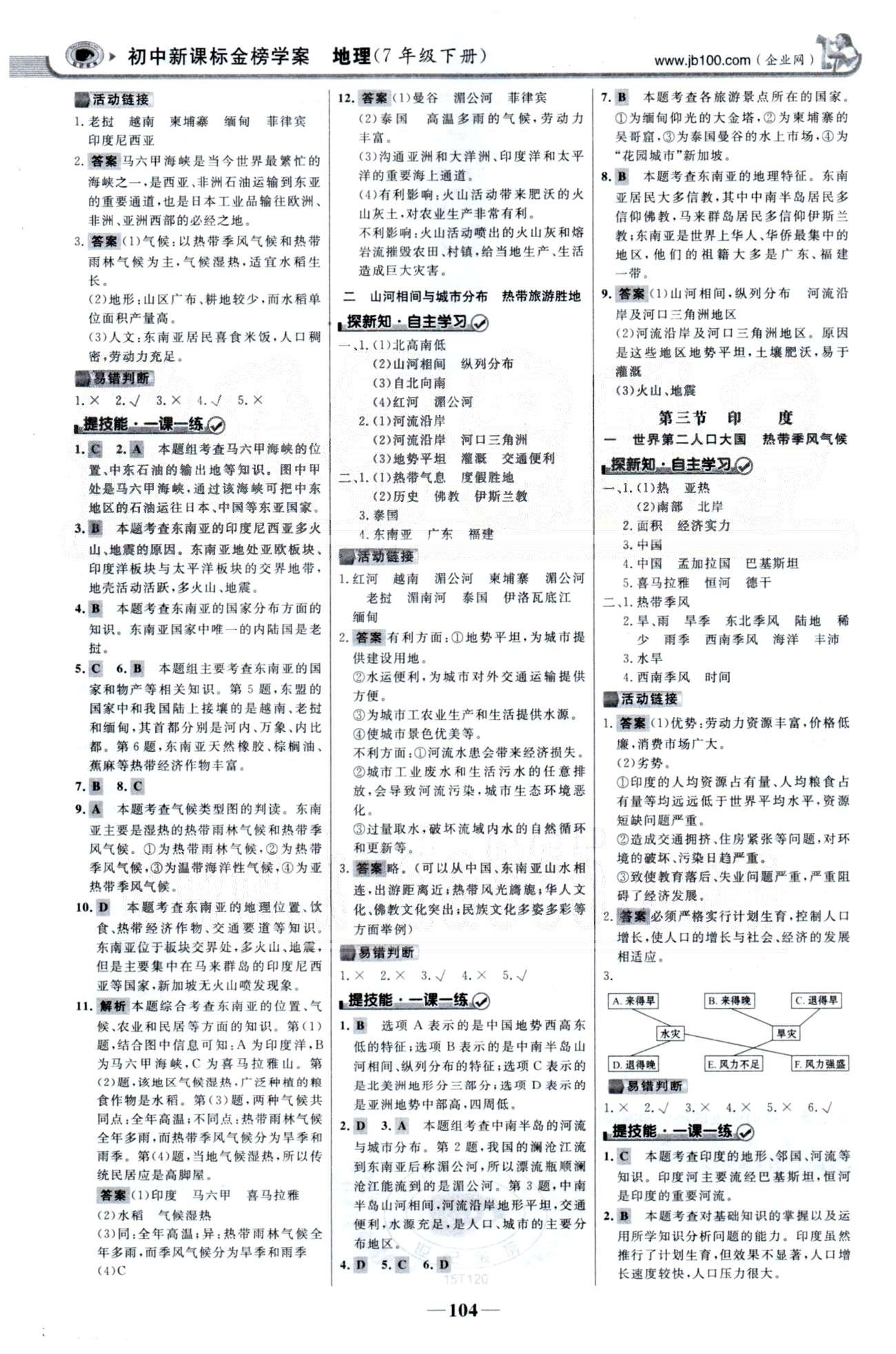 金榜學案七年級下地理浙江科學技術出版社 6-7章 [3]