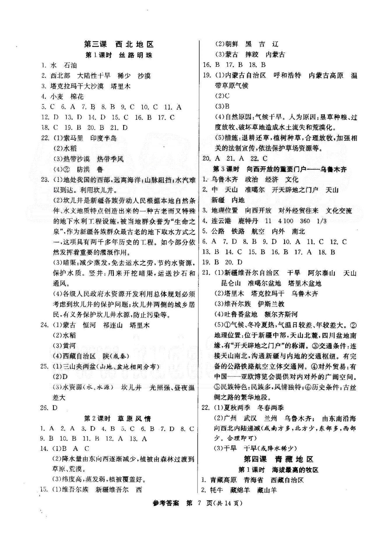 課時(shí)作業(yè)+單元試卷七年級(jí)下歷史江蘇人民出版社 5-6單元 [7]