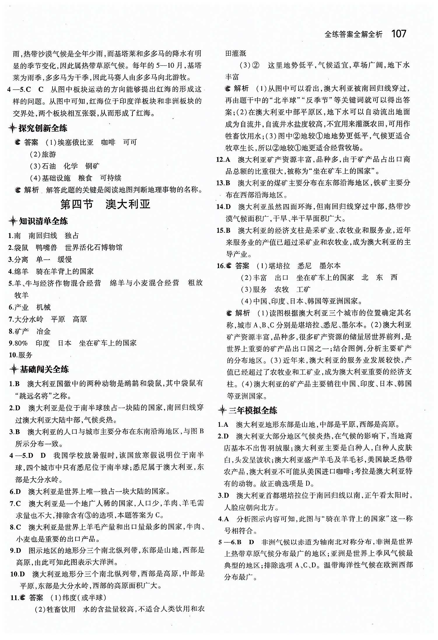 2015年5年中考3年模擬初中地理 七年級下冊人教版 第八章 東半球其他的地區(qū)和國家 [4]