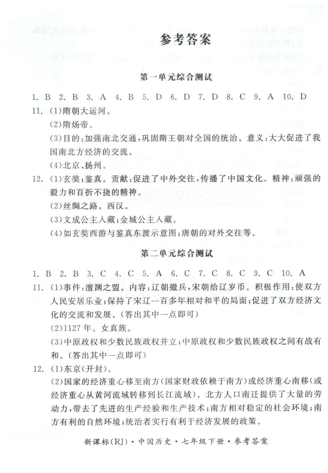 基礎(chǔ)小練習(xí)七年級下歷史陽光出版社 綜合測試1-2、期中測試 [1]