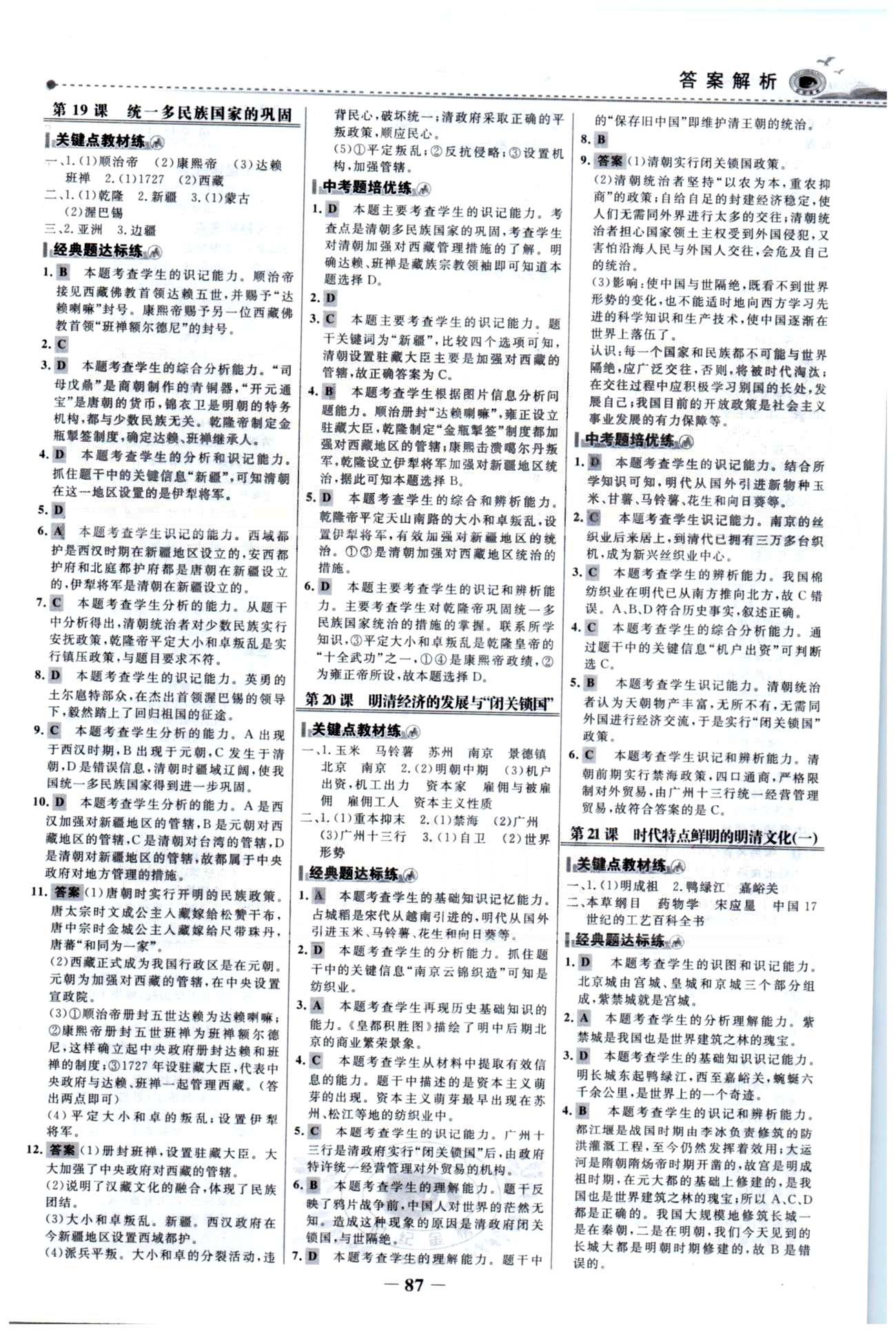 百練百勝七年級下歷史首都師范大學(xué)出版社 第3單元 [3]