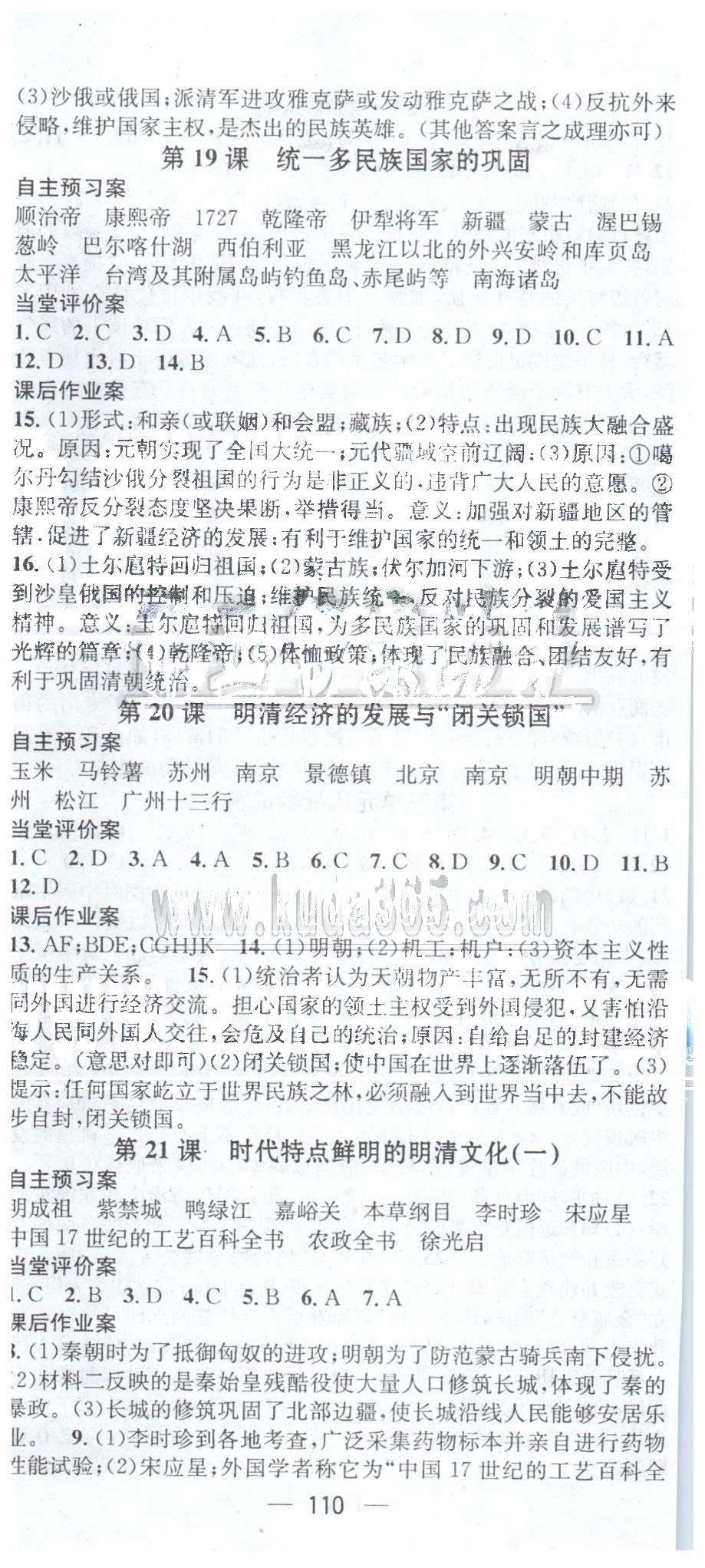 名師測控七年級下歷史西安出版社 1-3單元 [8]