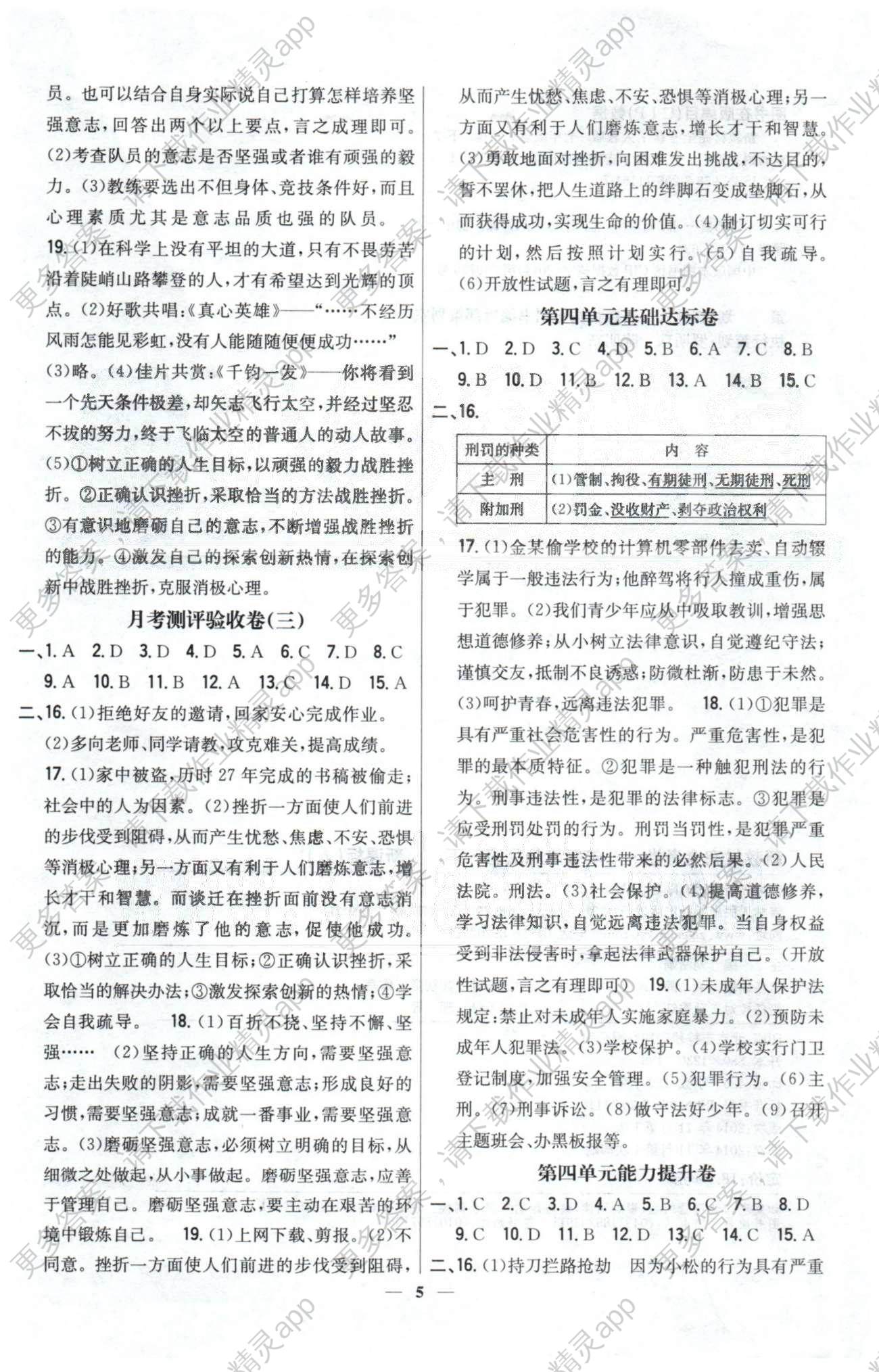 新教材完全考卷七年级下政治吉林人民出版社答