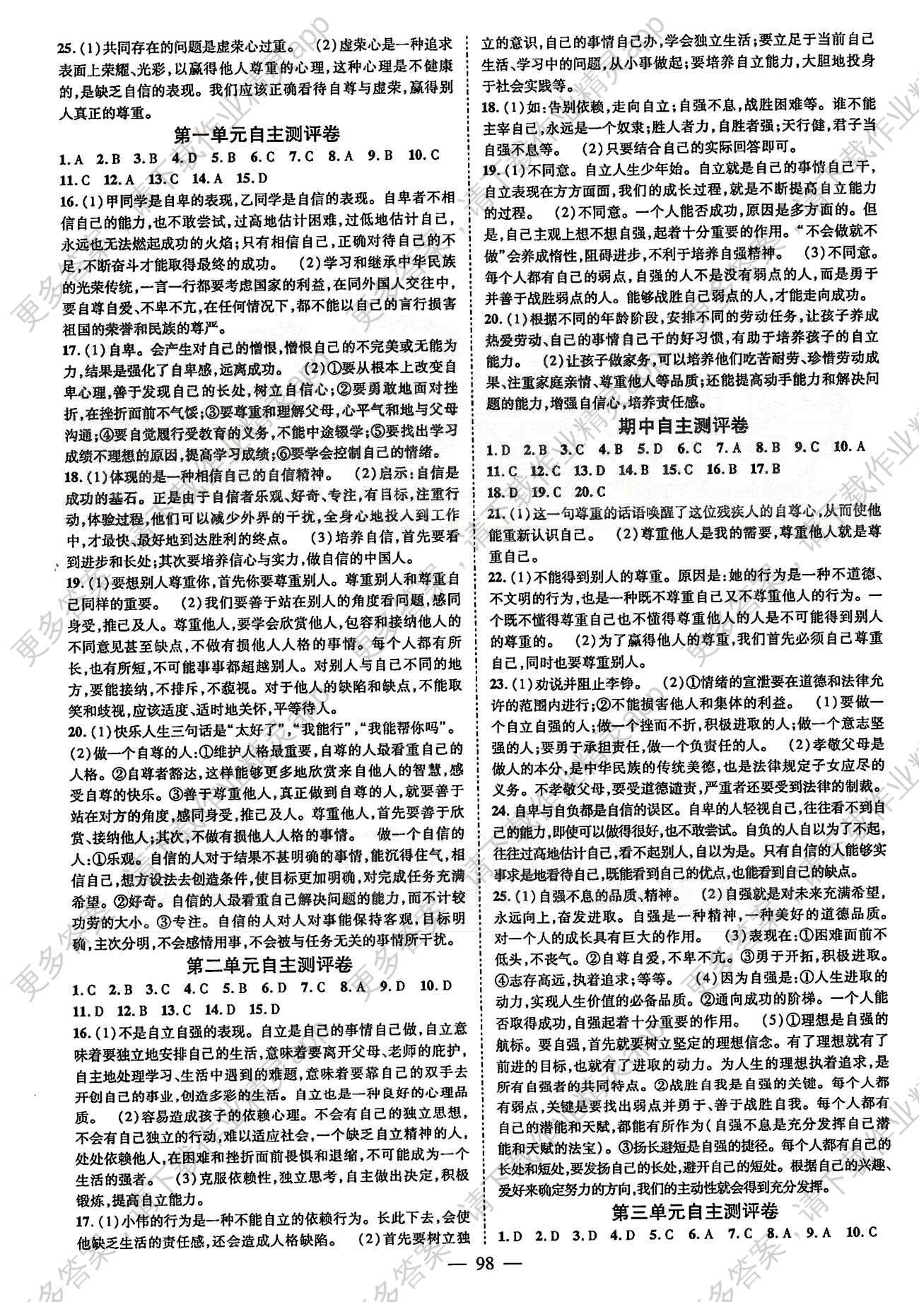 名师课堂导学案七年级下政治测绘出版社答案