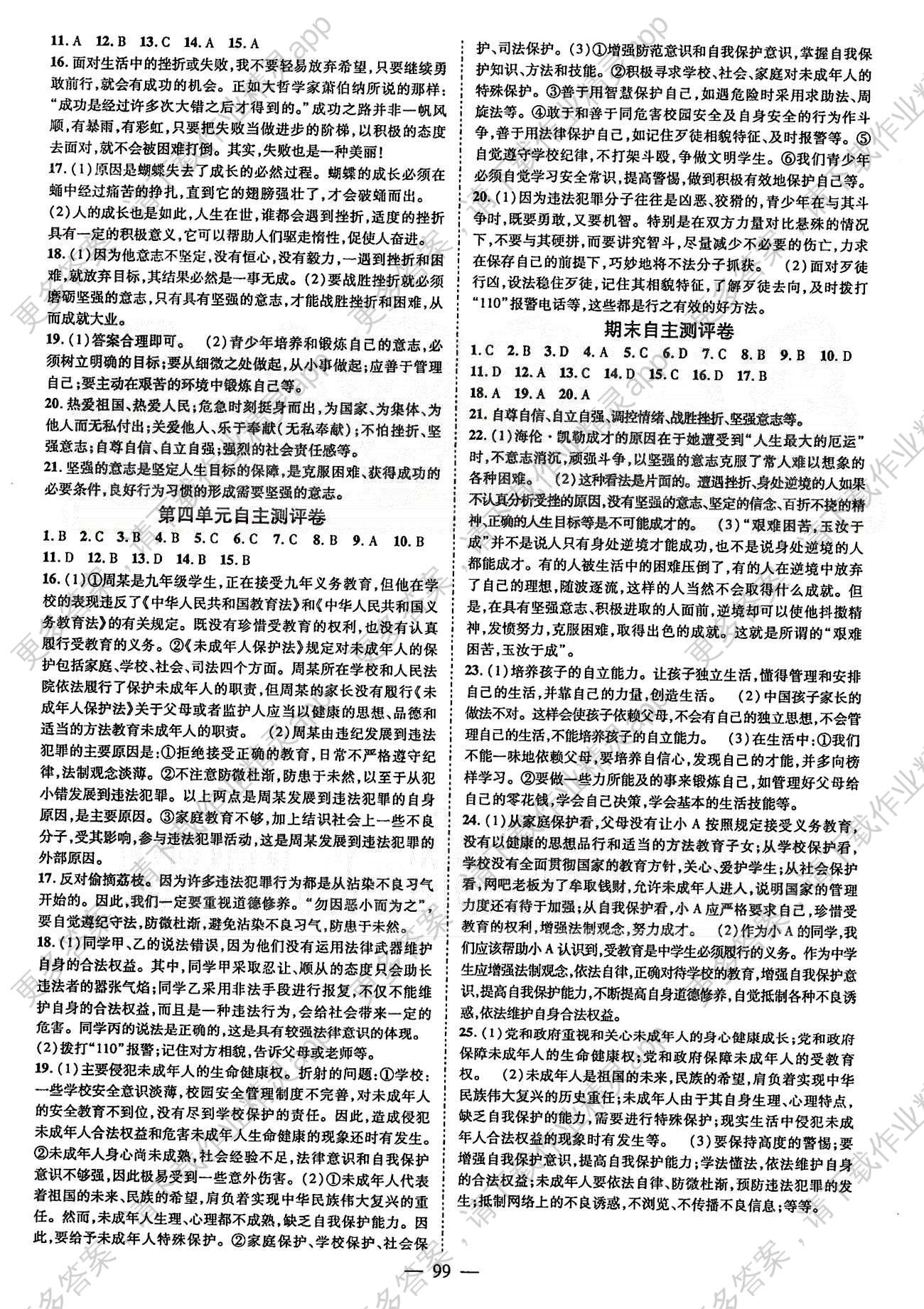 名师课堂导学案七年级下政治测绘出版社答案