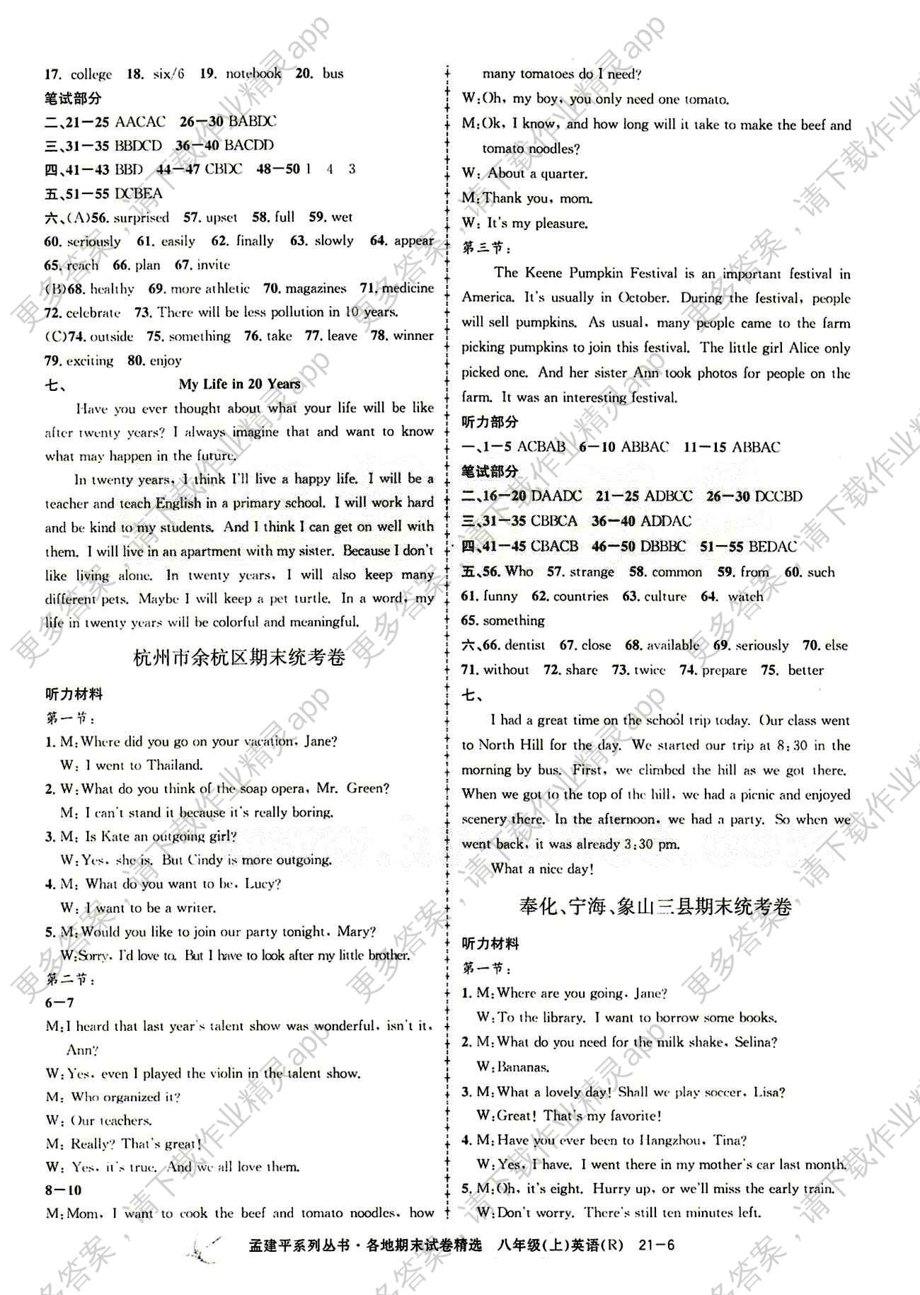 2015各地期末试卷精选八年级上英语北京教育