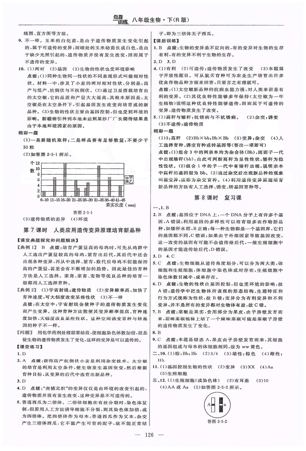 2015年點撥訓(xùn)練八年級生物下冊人教版 第七單元 生物圈中生命的延續(xù)和發(fā)展 [10]