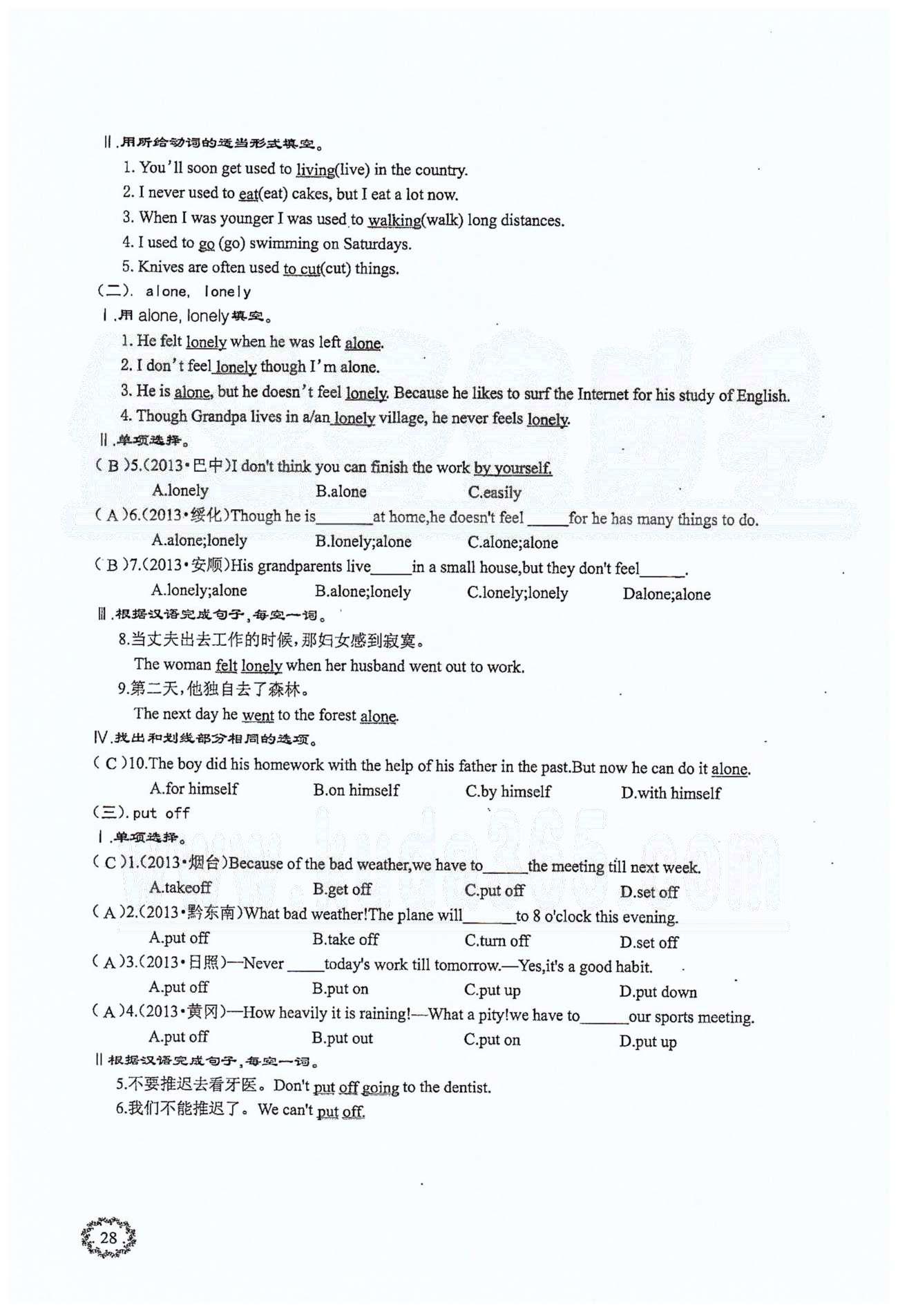 思維新觀察八年級下英語長江少年兒童出版社 Unit 2 [14]