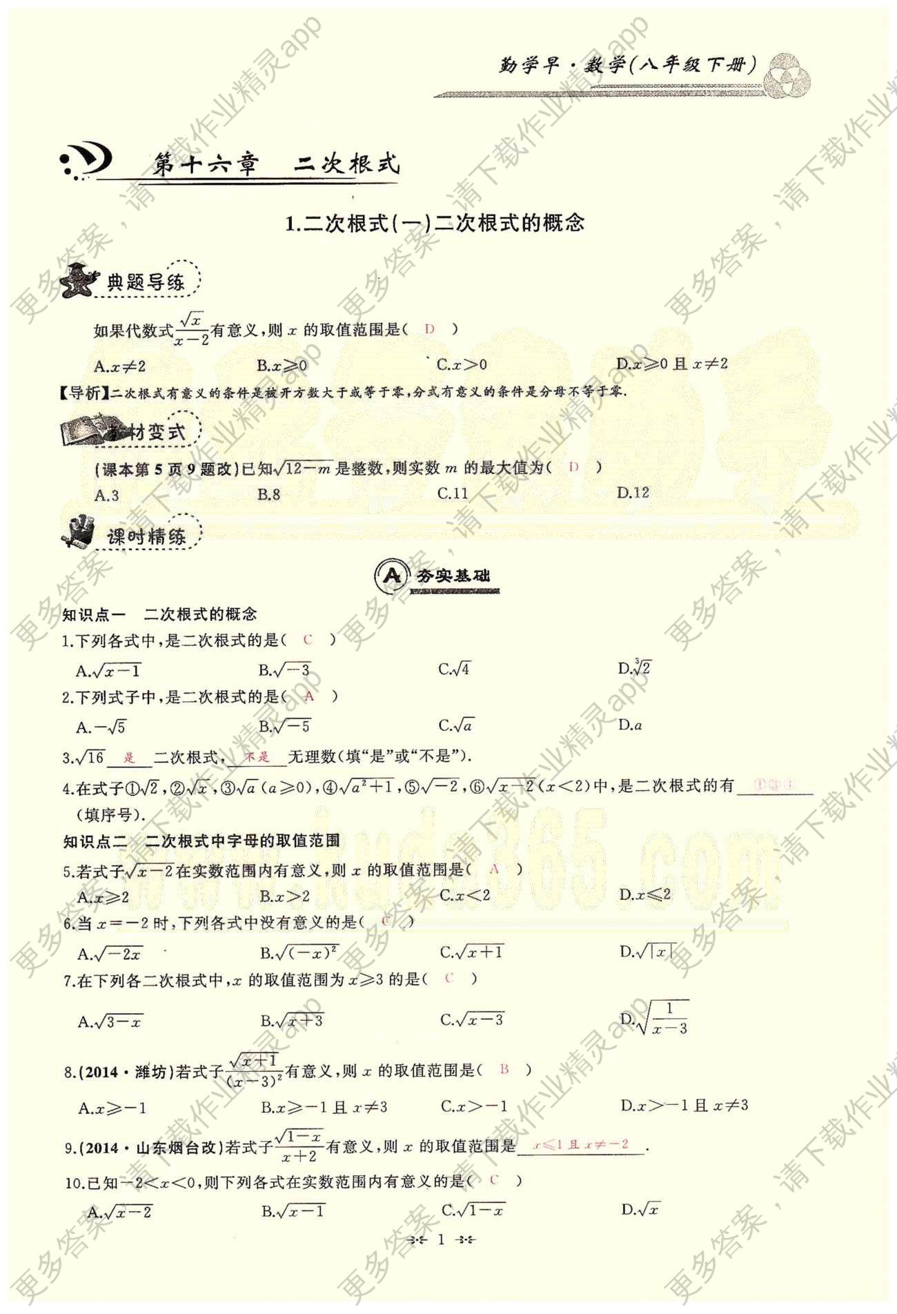 勤学早同步课时导练八年级下数学长江出版传媒