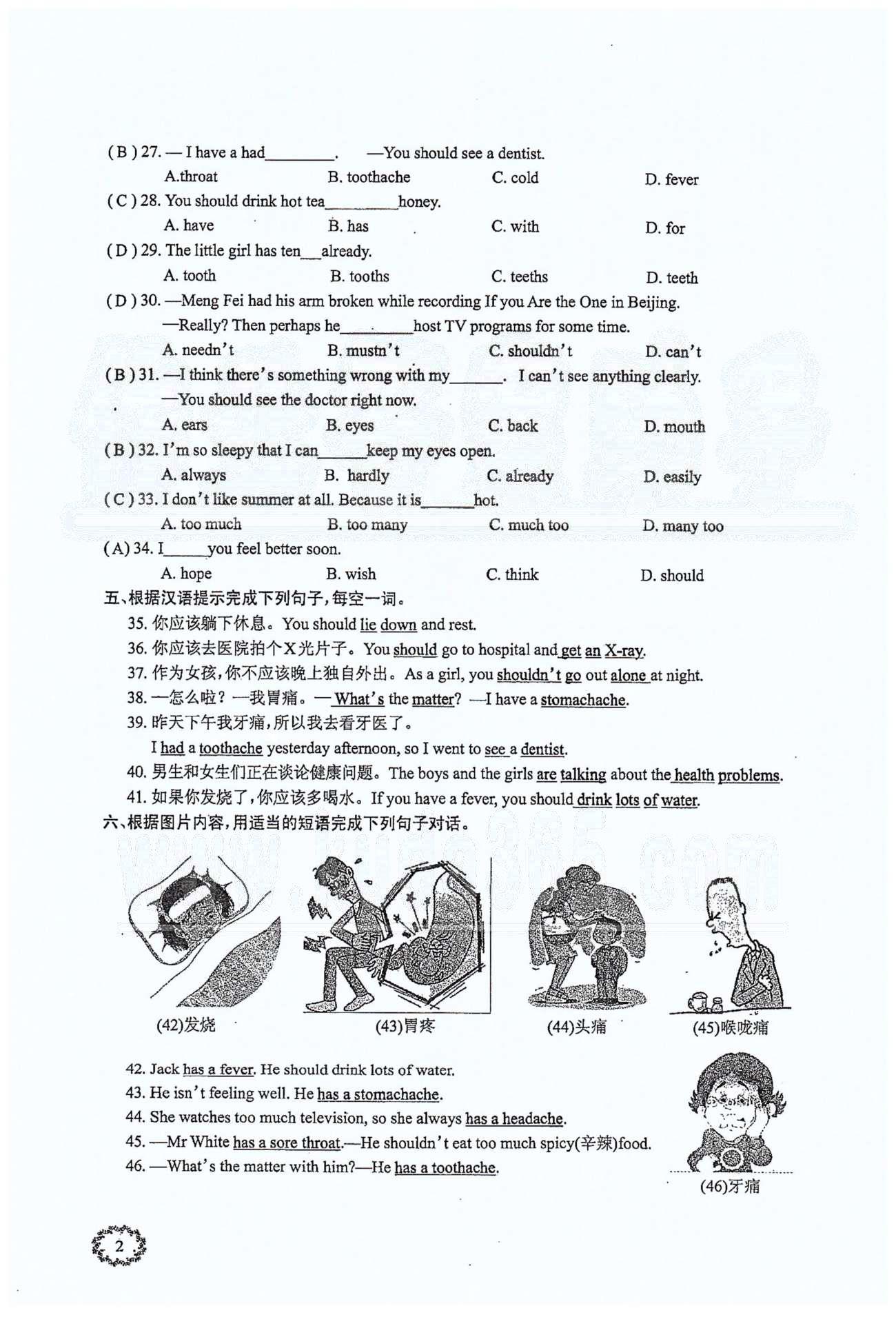 思維新觀察八年級下英語長江少年兒童出版社 Unit 1 [2]