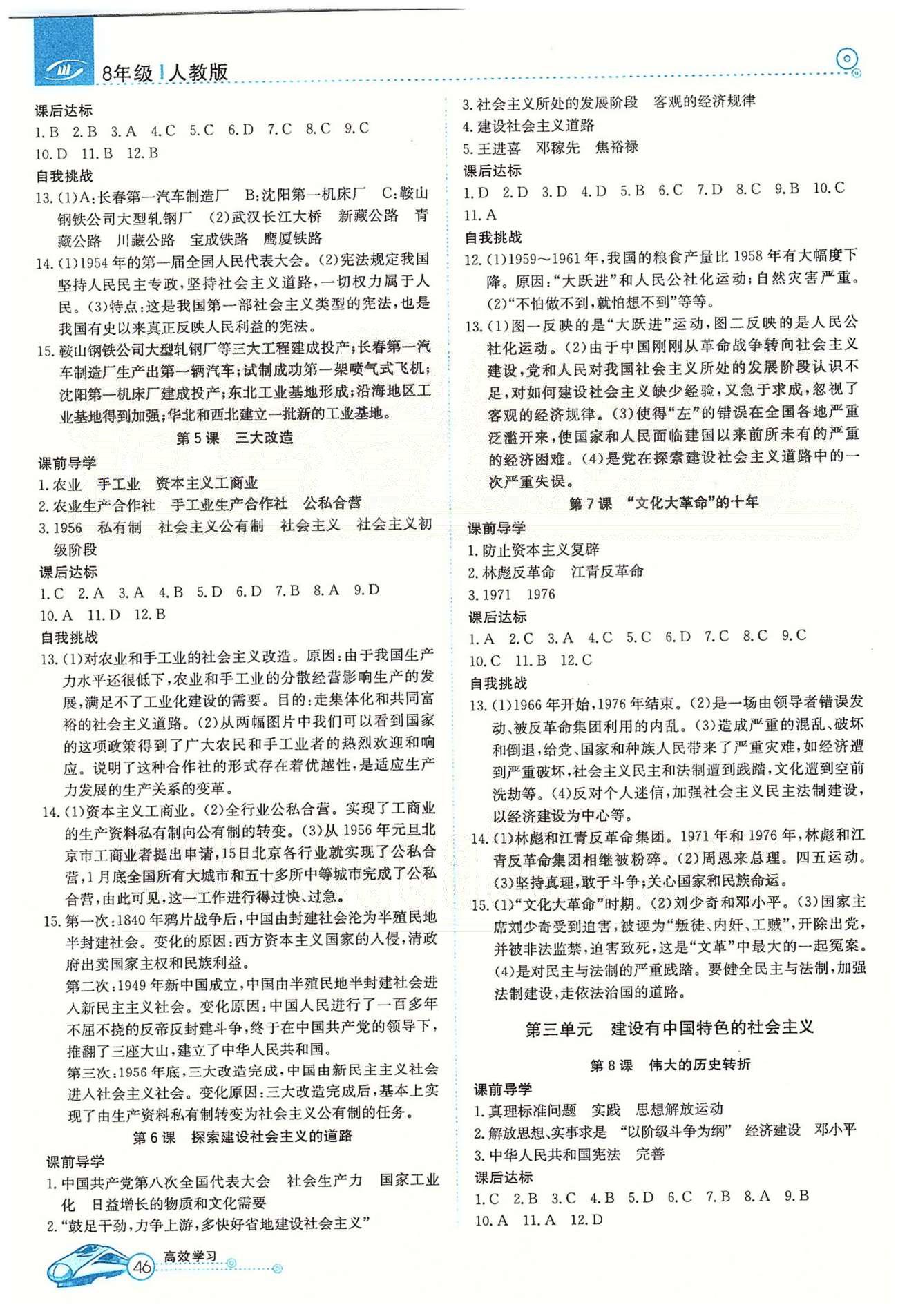 高效通八年級下歷史延邊教育出版社 第一單元-第四單元 [2]