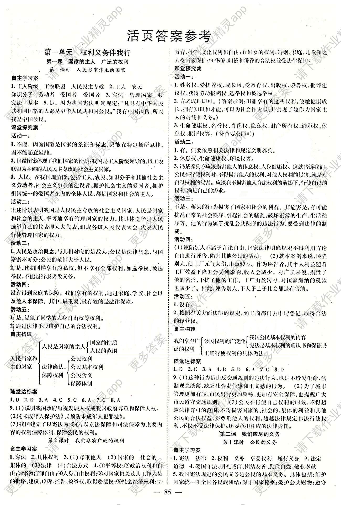 名师课堂导学案八年级下政治测绘出版社答案