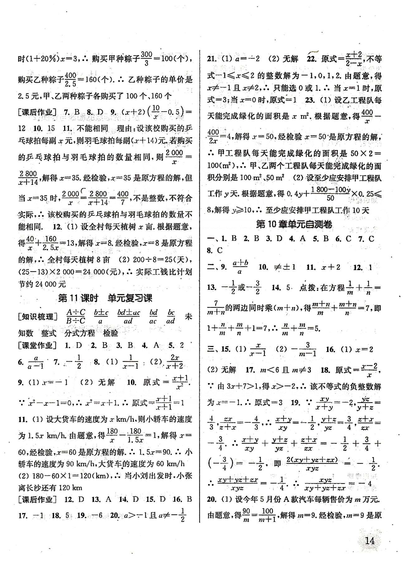 通城學典課時作業(yè)本八年級數(shù)學下冊江蘇版 第十章 分式 [4]