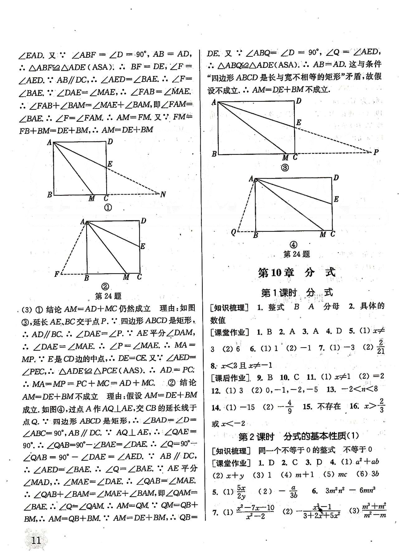 通城學(xué)典課時(shí)作業(yè)本八年級(jí)數(shù)學(xué)下冊(cè)江蘇版 第九章 中心對(duì)稱圖形---平行四邊形、期中自測(cè) [7]