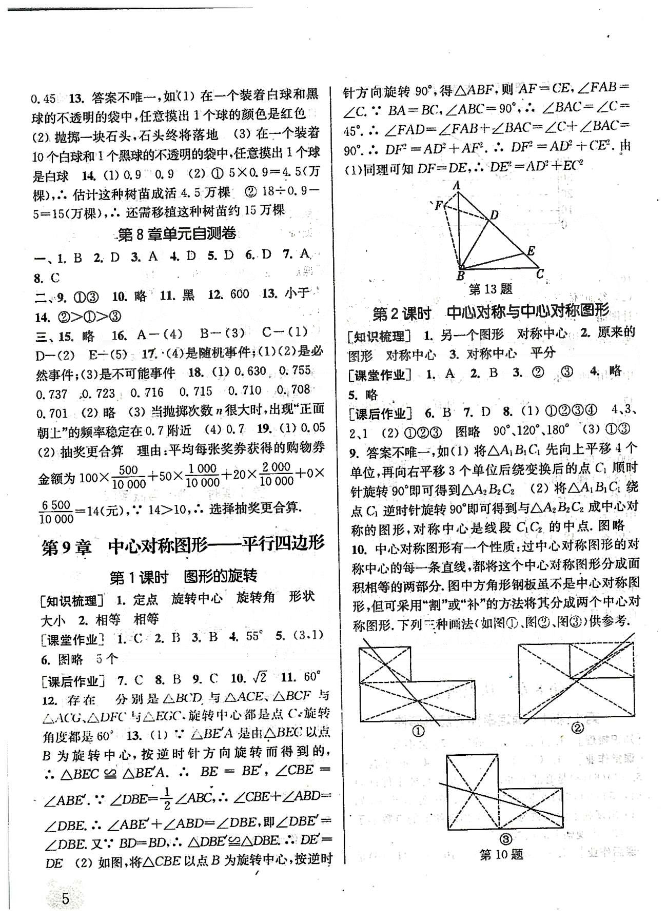 通城學(xué)典課時作業(yè)本八年級數(shù)學(xué)下冊江蘇版 第八章 認識概率 [2]