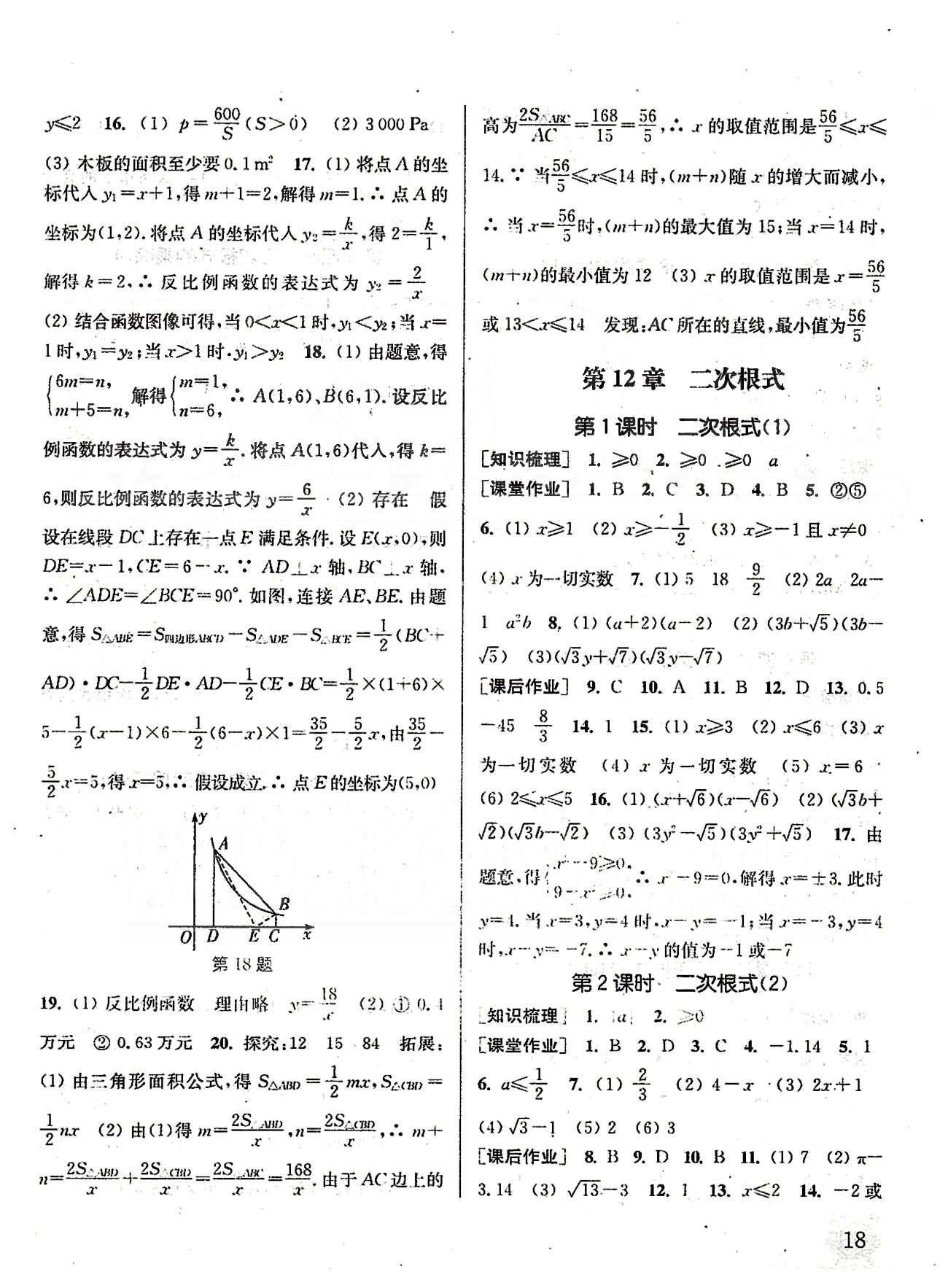 通城學(xué)典課時(shí)作業(yè)本八年級(jí)數(shù)學(xué)下冊(cè)江蘇版 第十一章 反比例函數(shù) [4]