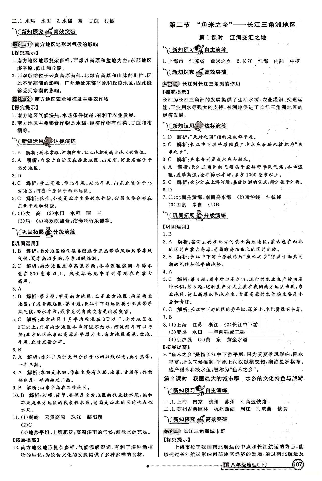 練出好成績八年級(jí)下地理延邊大學(xué)出版社 第七章 南方地區(qū) [2]