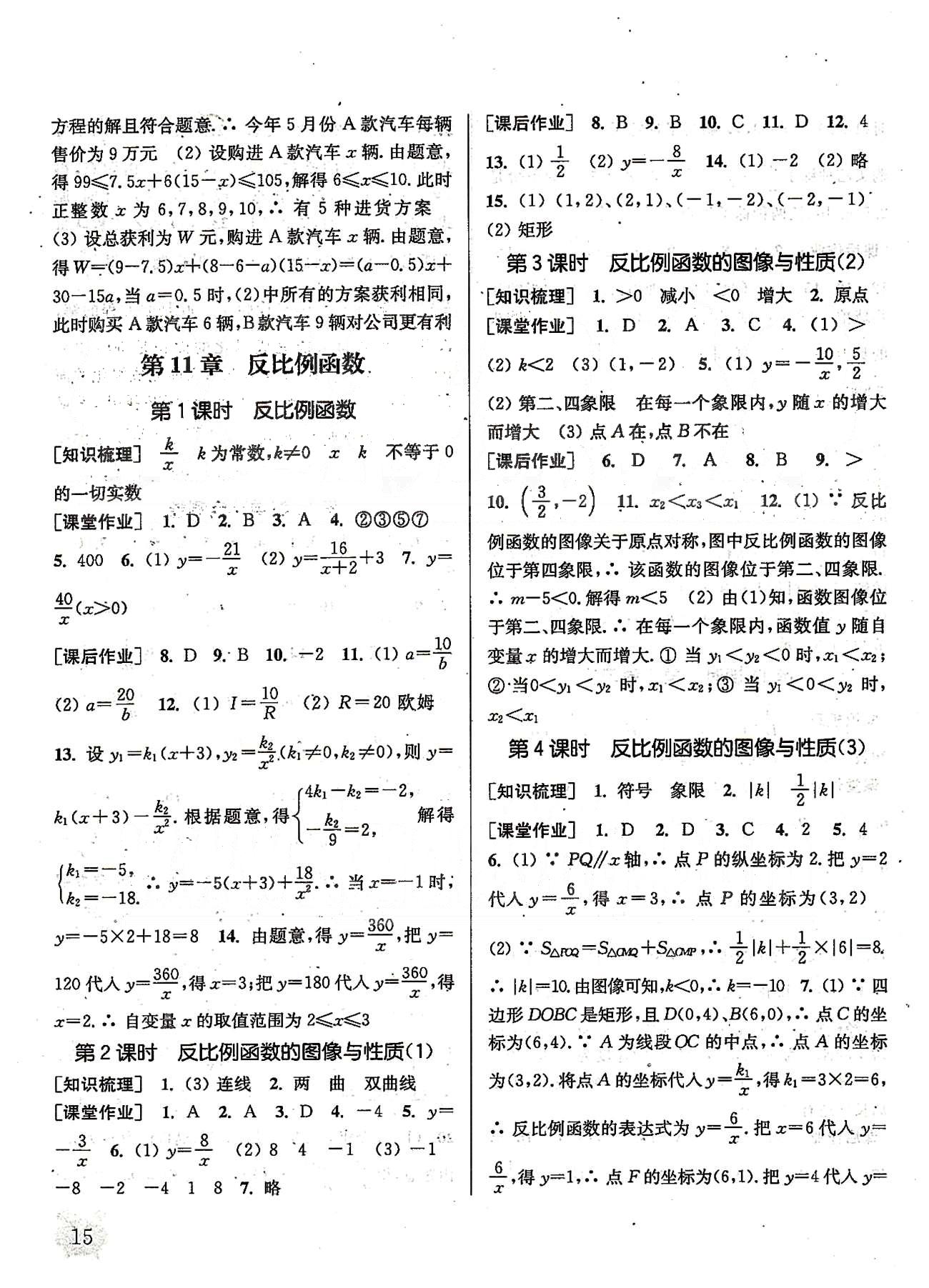 通城學典課時作業(yè)本八年級數(shù)學下冊江蘇版 第十章 分式 [5]