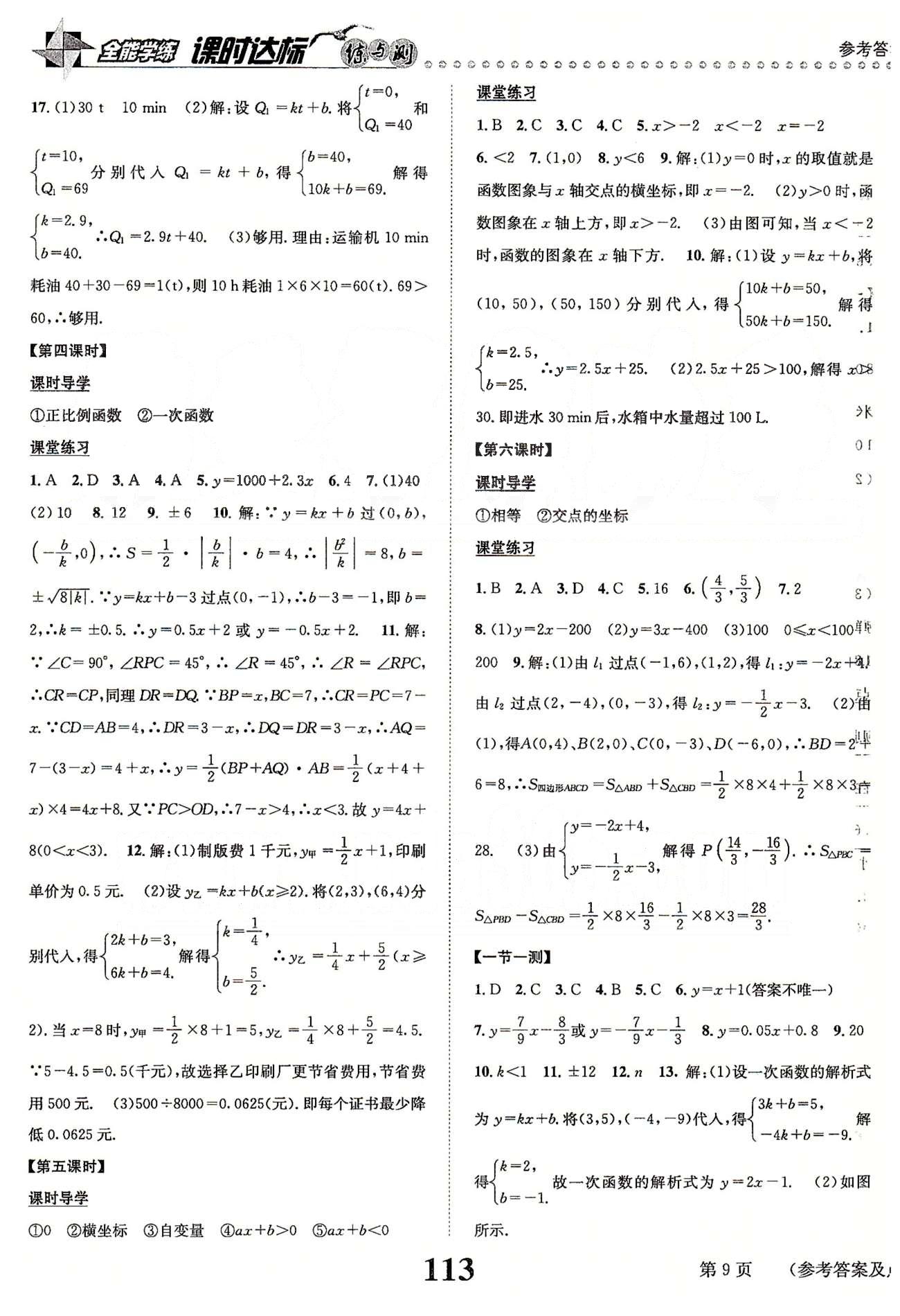 課時(shí)達(dá)標(biāo)八年級下數(shù)學(xué)新疆青少年出版社 第十九章　一次函數(shù) [3]