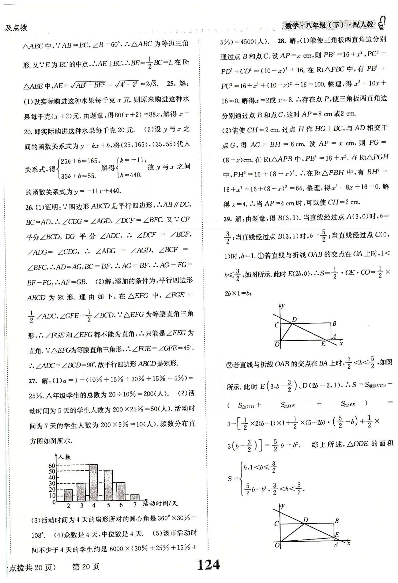 課時達標八年級下數(shù)學(xué)新疆青少年出版社 綜合達標測試卷 [7]