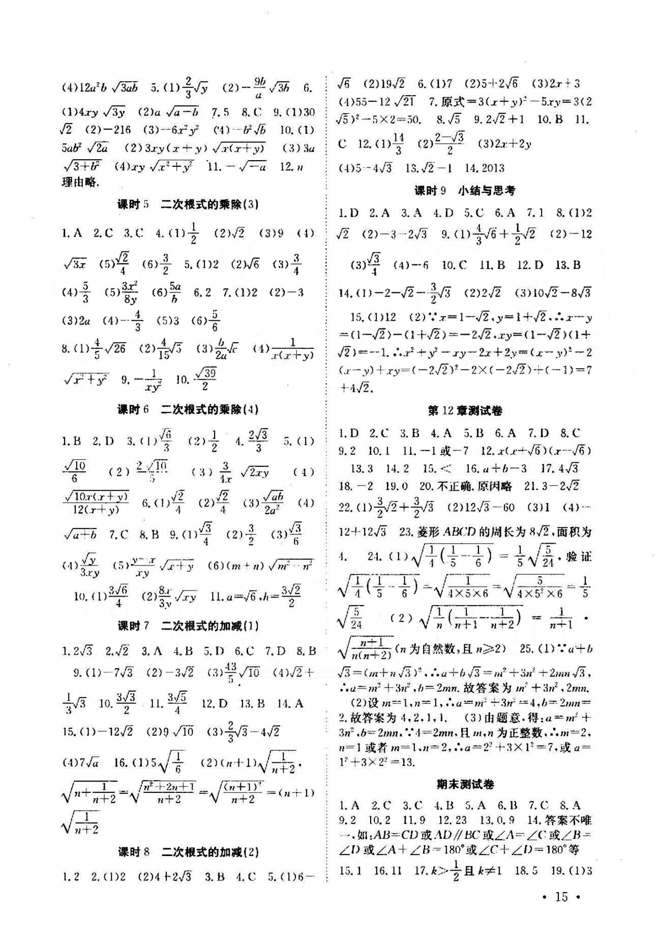 2015年高效精練八年級(jí)數(shù)學(xué)下冊(cè)人教版 期末測(cè)試卷 [1]