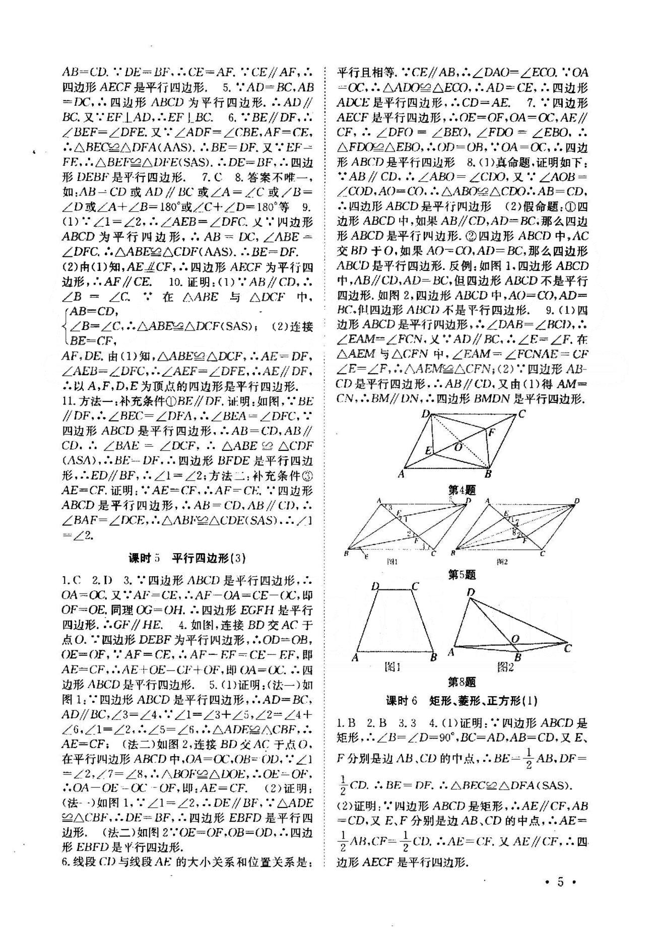 2015年高效精練八年級(jí)數(shù)學(xué)下冊(cè)人教版 7-9章 [5]