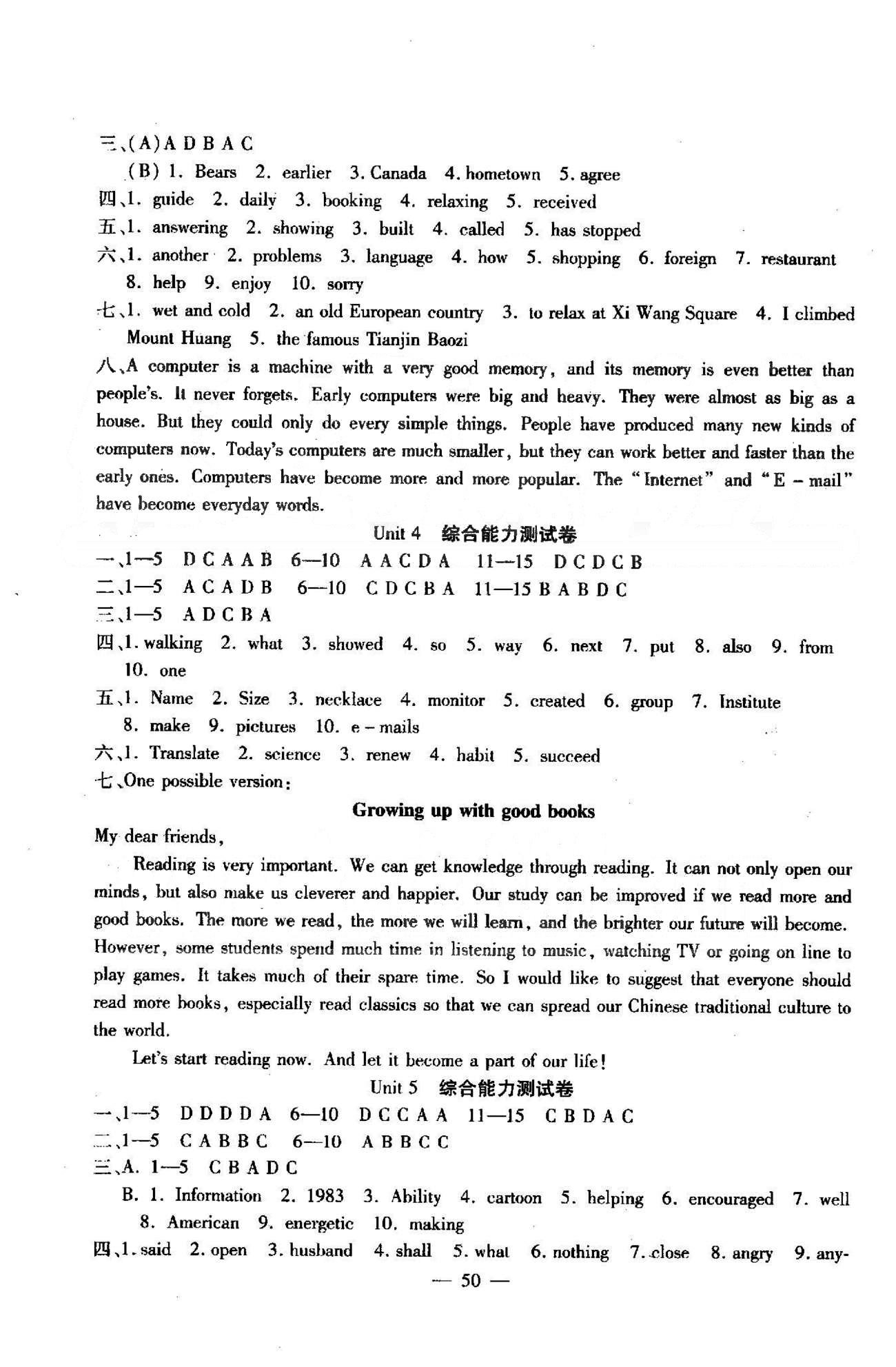 高效精練基礎(chǔ)練習(xí)能力測(cè)試八年級(jí)下英語北方婦女兒童出版社 1-8綜合能力測(cè)試 [2]