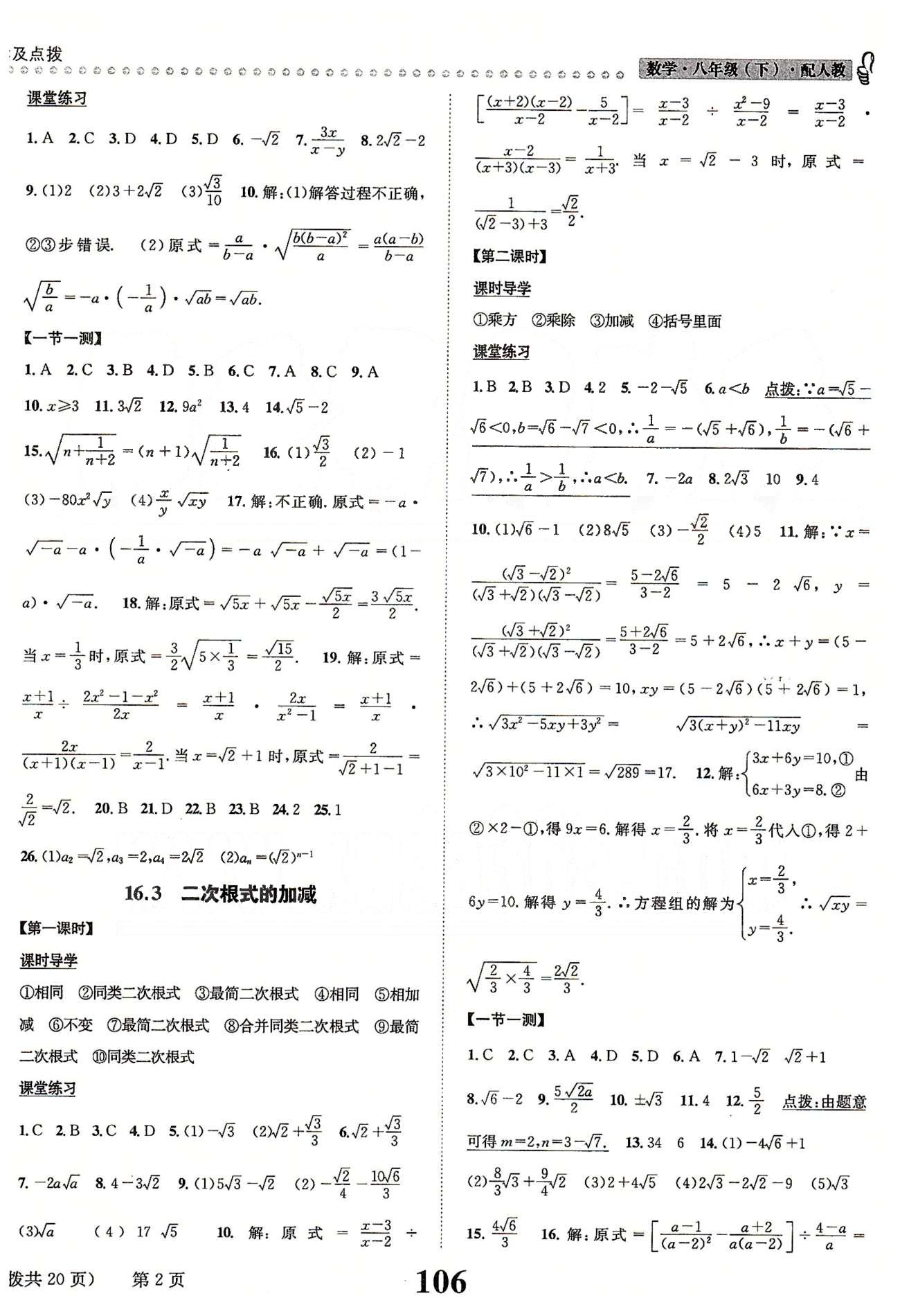 課時(shí)達(dá)標(biāo)八年級(jí)下數(shù)學(xué)新疆青少年出版社 第十六章  二次根式 [2]