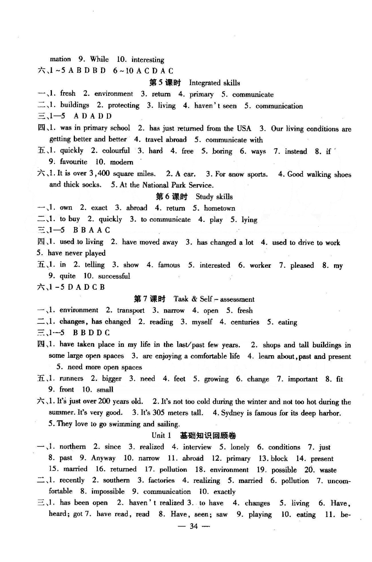 高效精練基礎(chǔ)練習(xí)能力測(cè)試八年級(jí)下英語(yǔ)北方婦女兒童出版社 Unit 1-4 [2]