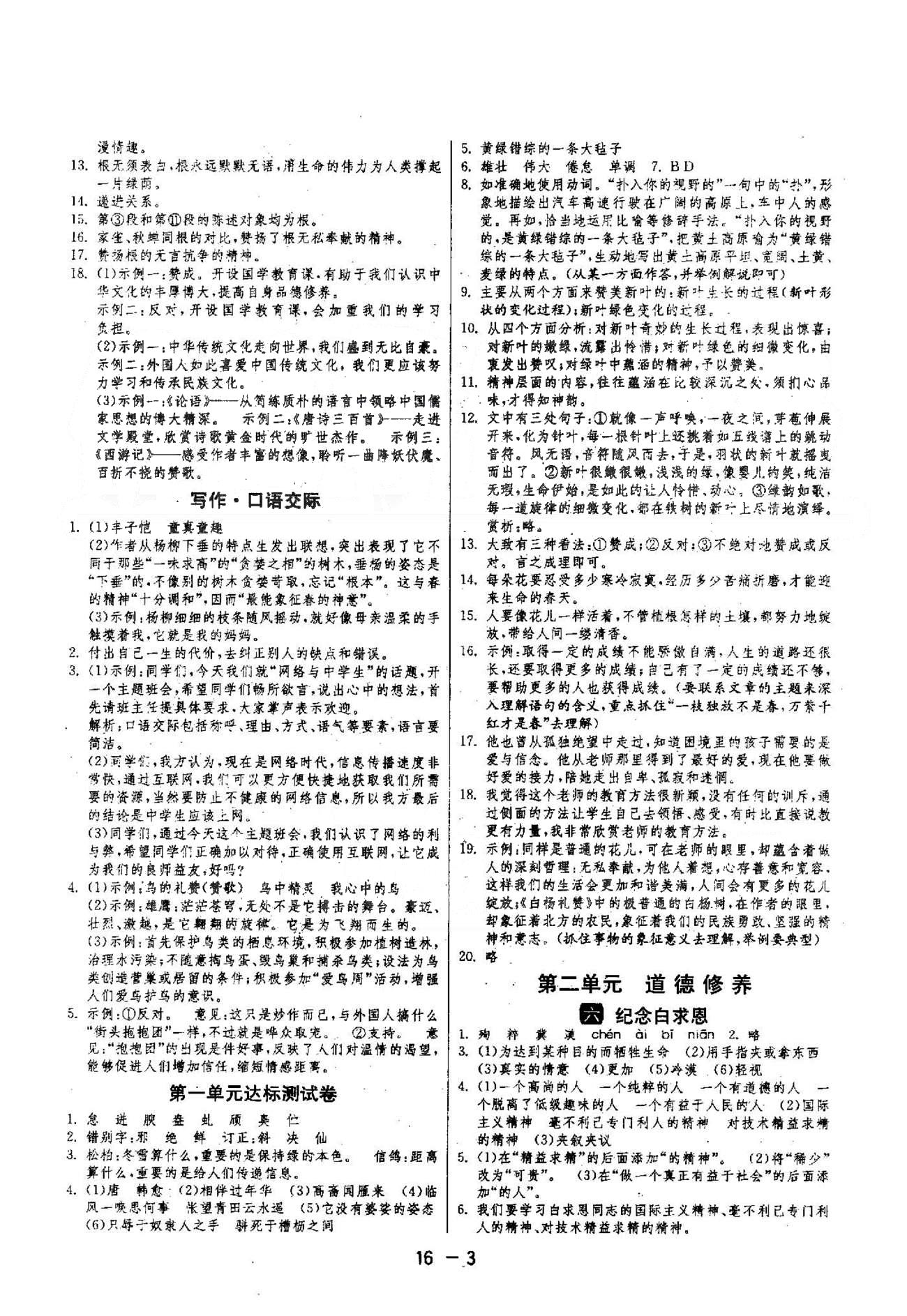 1課3練單元達(dá)標(biāo)測試  蘇教版八年級下語文江蘇人民出版社 1-3單元 [3]