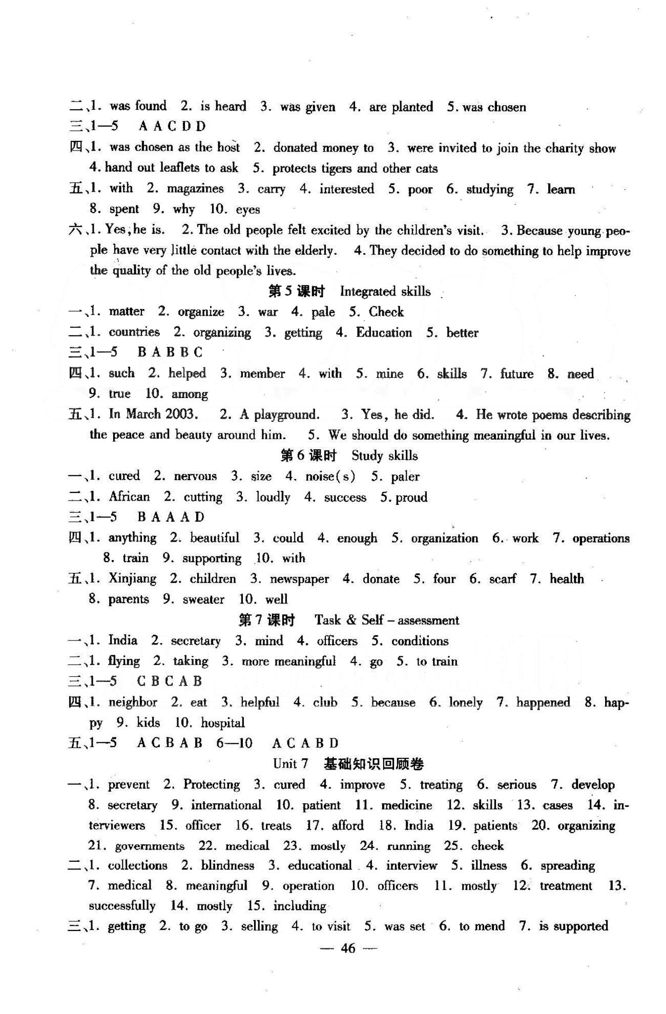 高效精練基礎(chǔ)練習(xí)能力測試八年級下英語北方婦女兒童出版社 Unit 5-8 [6]