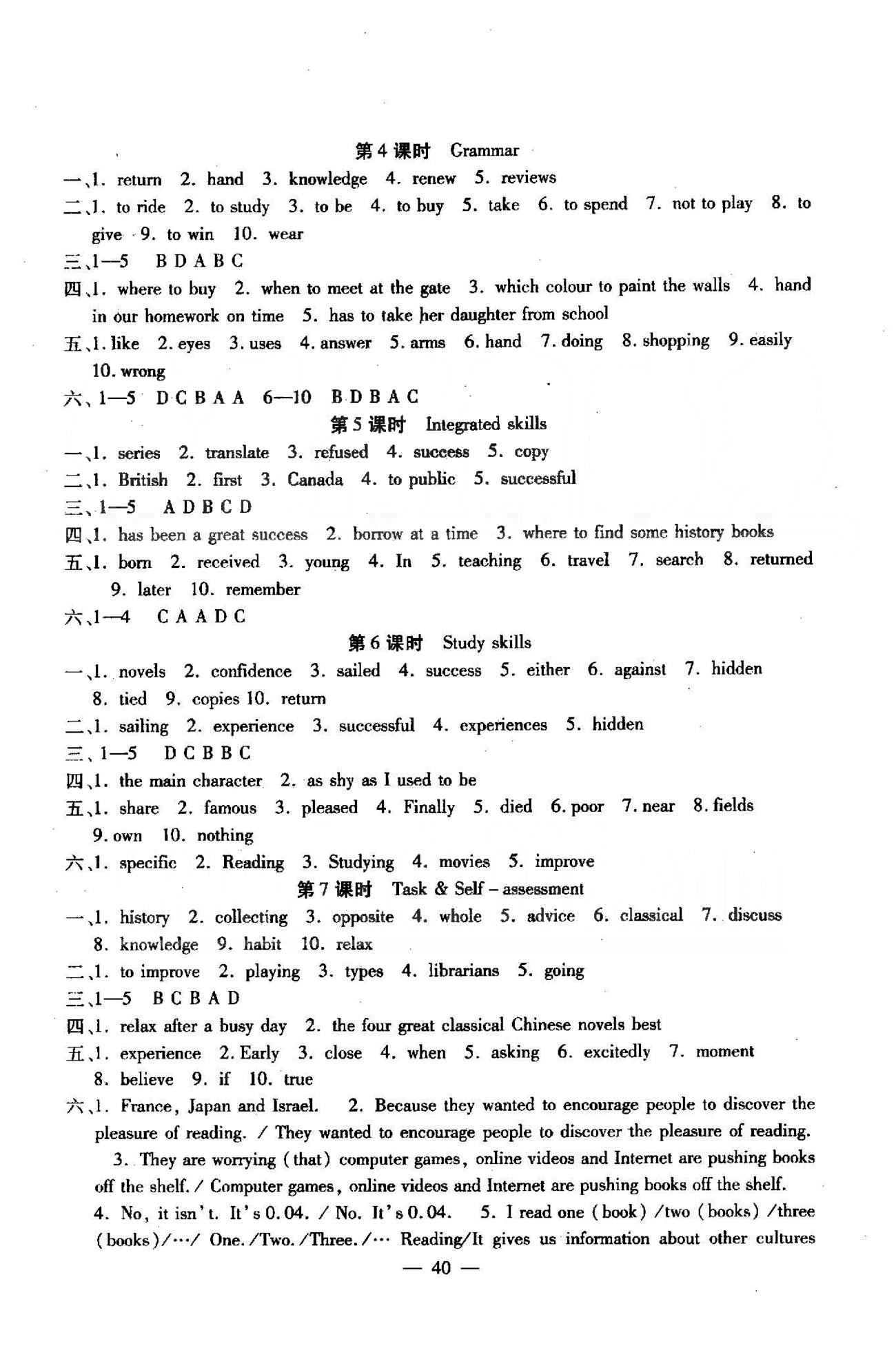 高效精練基礎練習能力測試八年級下英語北方婦女兒童出版社 Unit 1-4 [8]