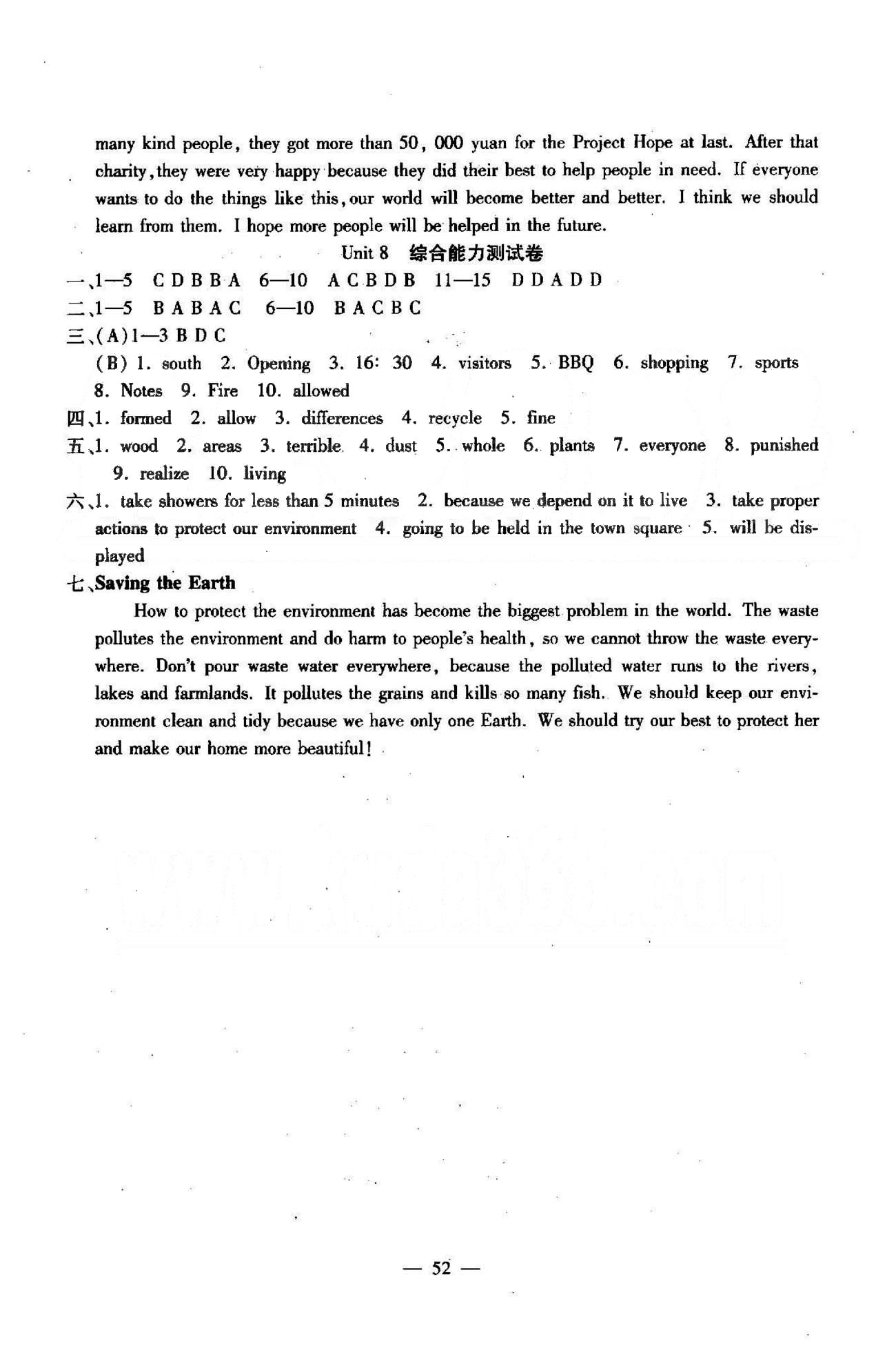 高效精練基礎(chǔ)練習(xí)能力測試八年級(jí)下英語北方婦女兒童出版社 1-8綜合能力測試 [4]