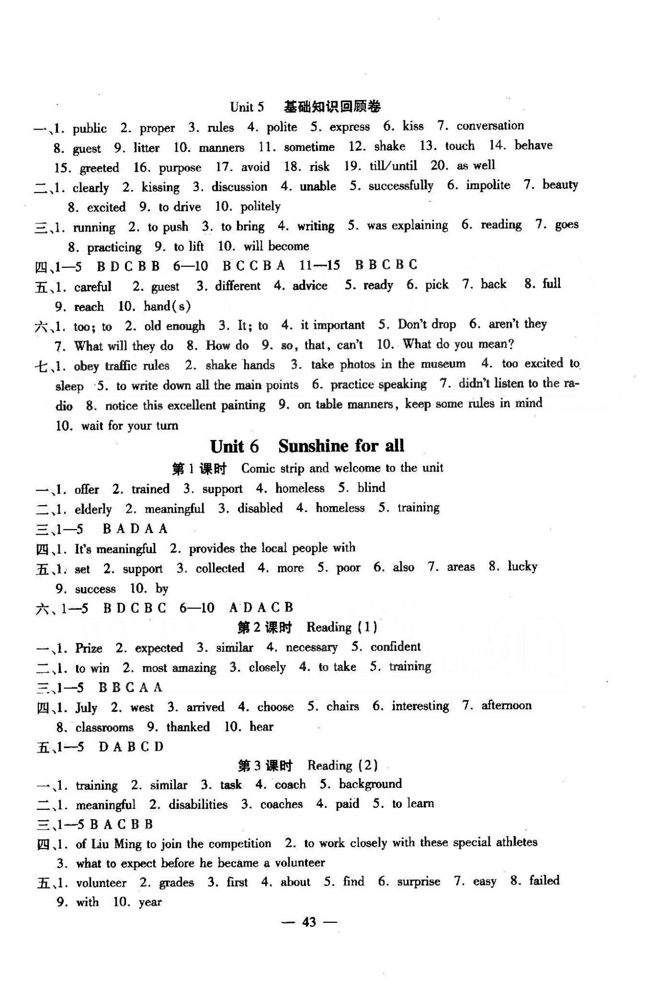 高效精練基礎(chǔ)練習(xí)能力測(cè)試八年級(jí)下英語北方婦女兒童出版社 Unit 5-8 [3]