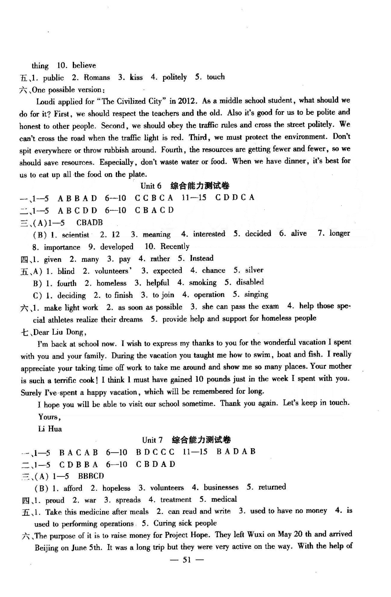 高效精練基礎(chǔ)練習(xí)能力測試八年級下英語北方婦女兒童出版社 1-8綜合能力測試 [3]