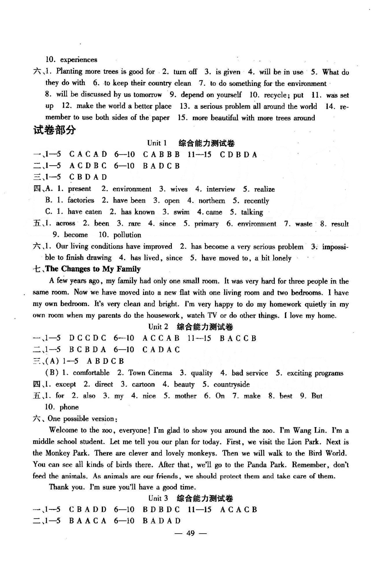 高效精練基礎(chǔ)練習(xí)能力測(cè)試八年級(jí)下英語(yǔ)北方婦女兒童出版社 1-8綜合能力測(cè)試 [1]