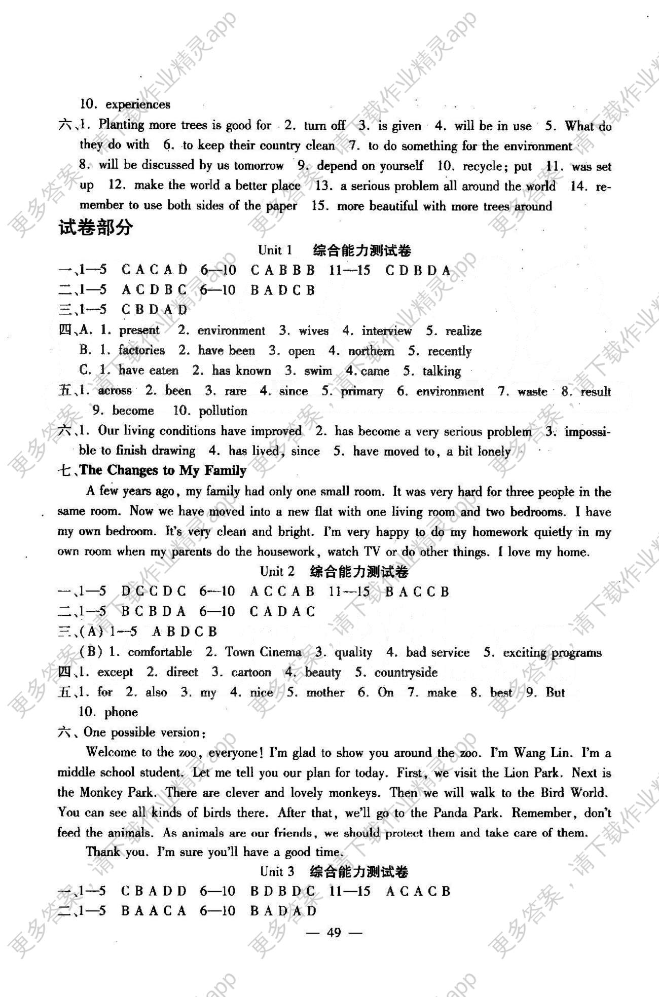 高效精练基础练习能力测试八年级下英语北方妇