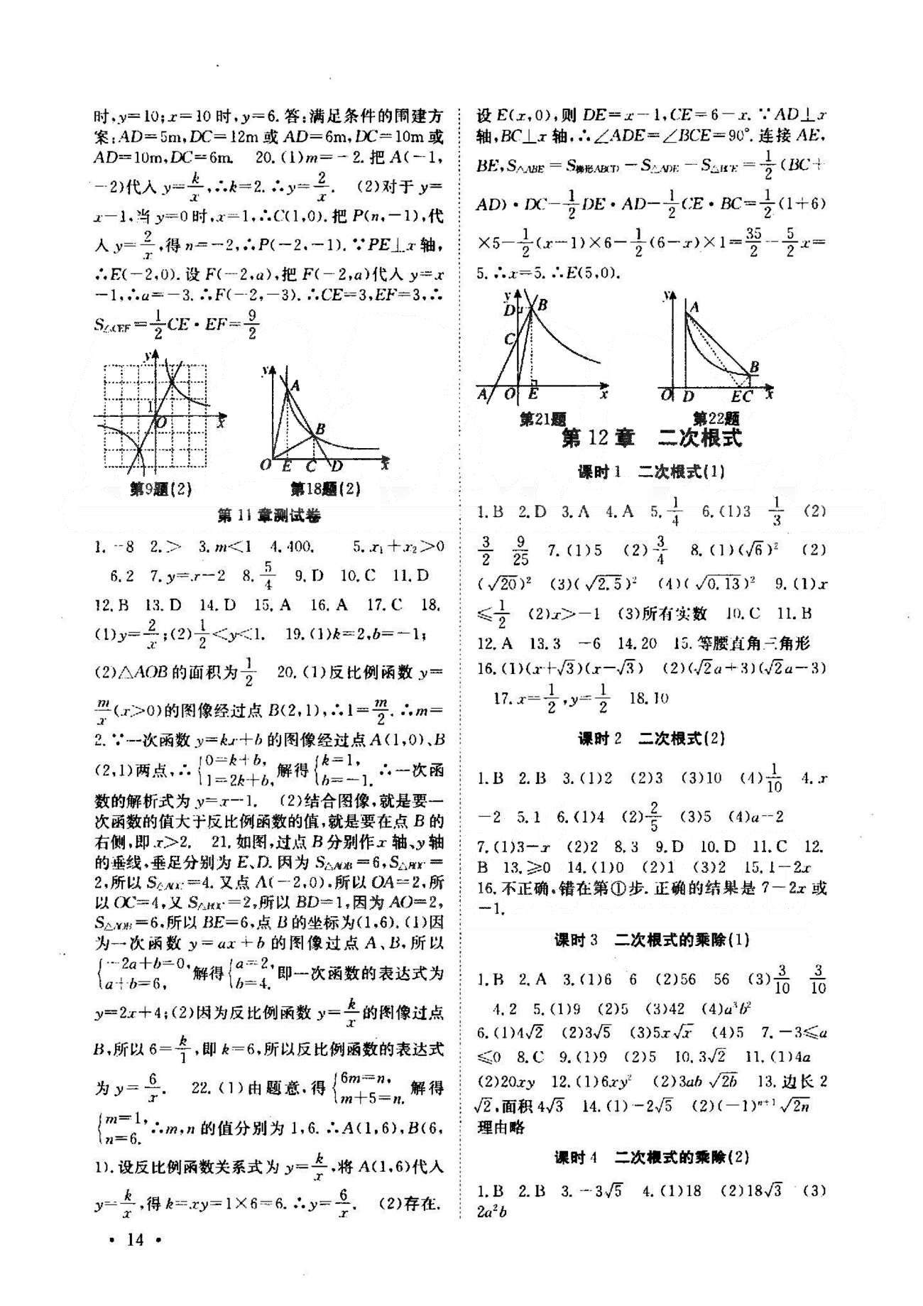 2015年高效精練八年級(jí)數(shù)學(xué)下冊(cè)人教版 10-12章 [5]