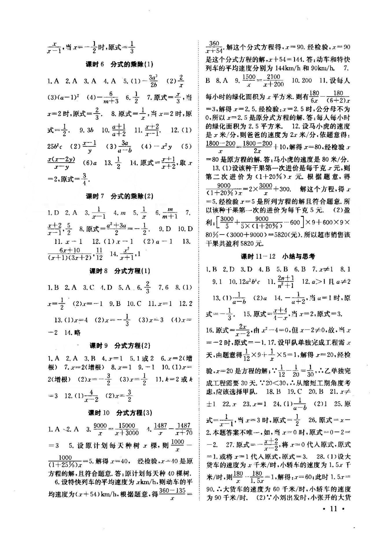 2015年高效精練八年級數(shù)學(xué)下冊人教版 10-12章 [2]